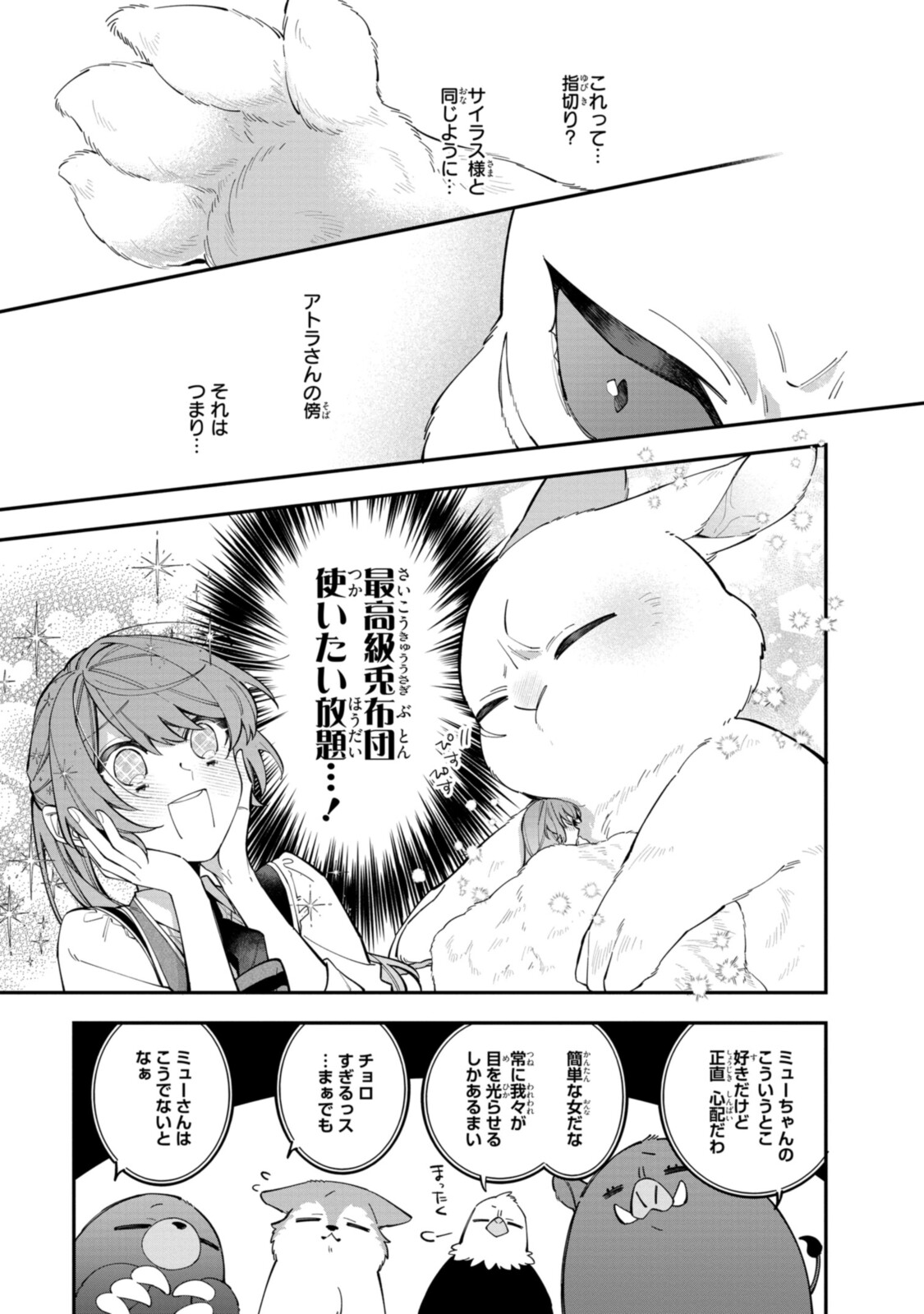 Read HIKIKOMORI REIJOU WA HANASHI NO WAKARU SEIJU-BAN Chapter 22.2 [High Quality / Full] - Page 8 - nicomanga.net