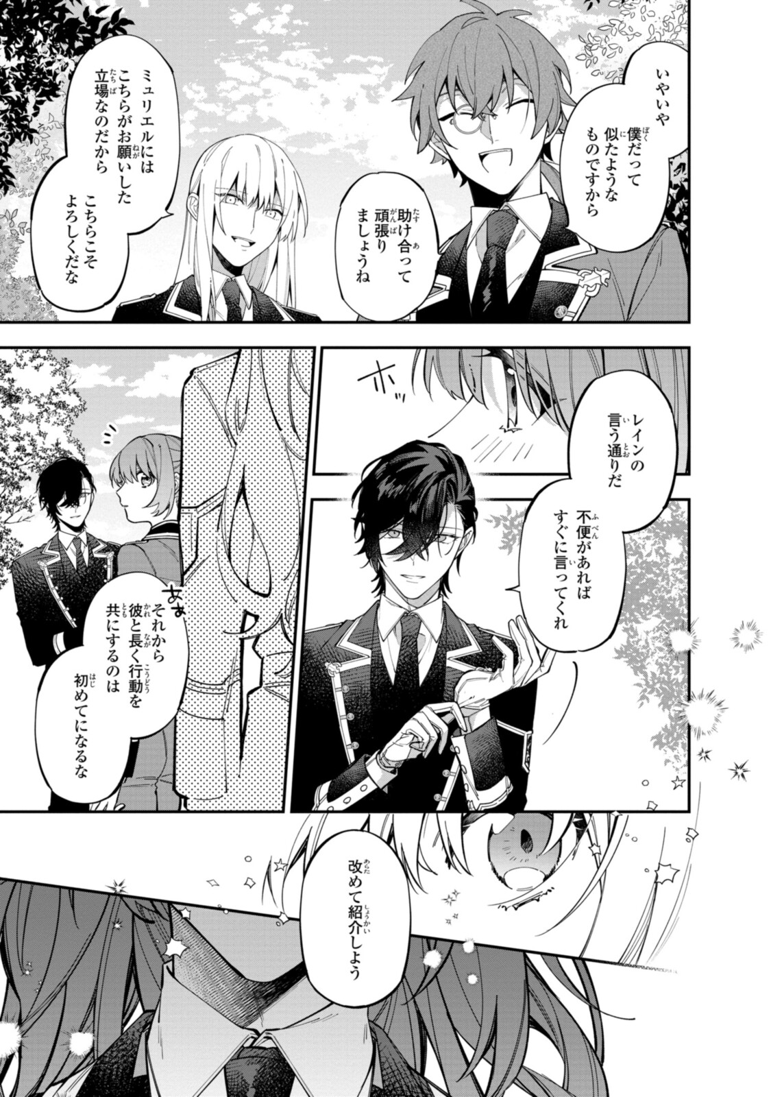 Read HIKIKOMORI REIJOU WA HANASHI NO WAKARU SEIJU-BAN Chapter 22.2 [High Quality / Full] - Page 12 - nicomanga.net