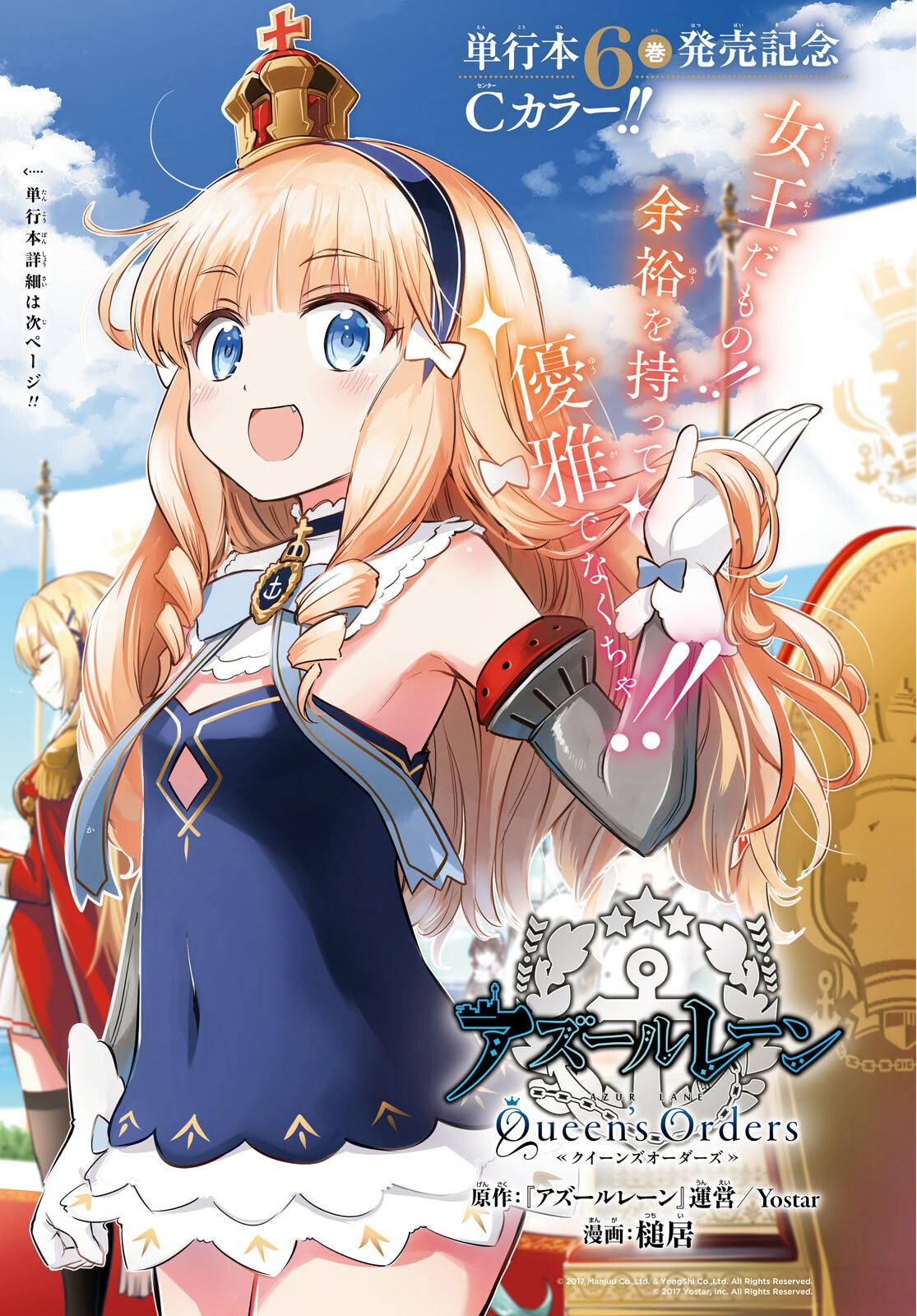 Azur Lane Queen's Orders Chapter 189 page 1 - nihonkuni.com