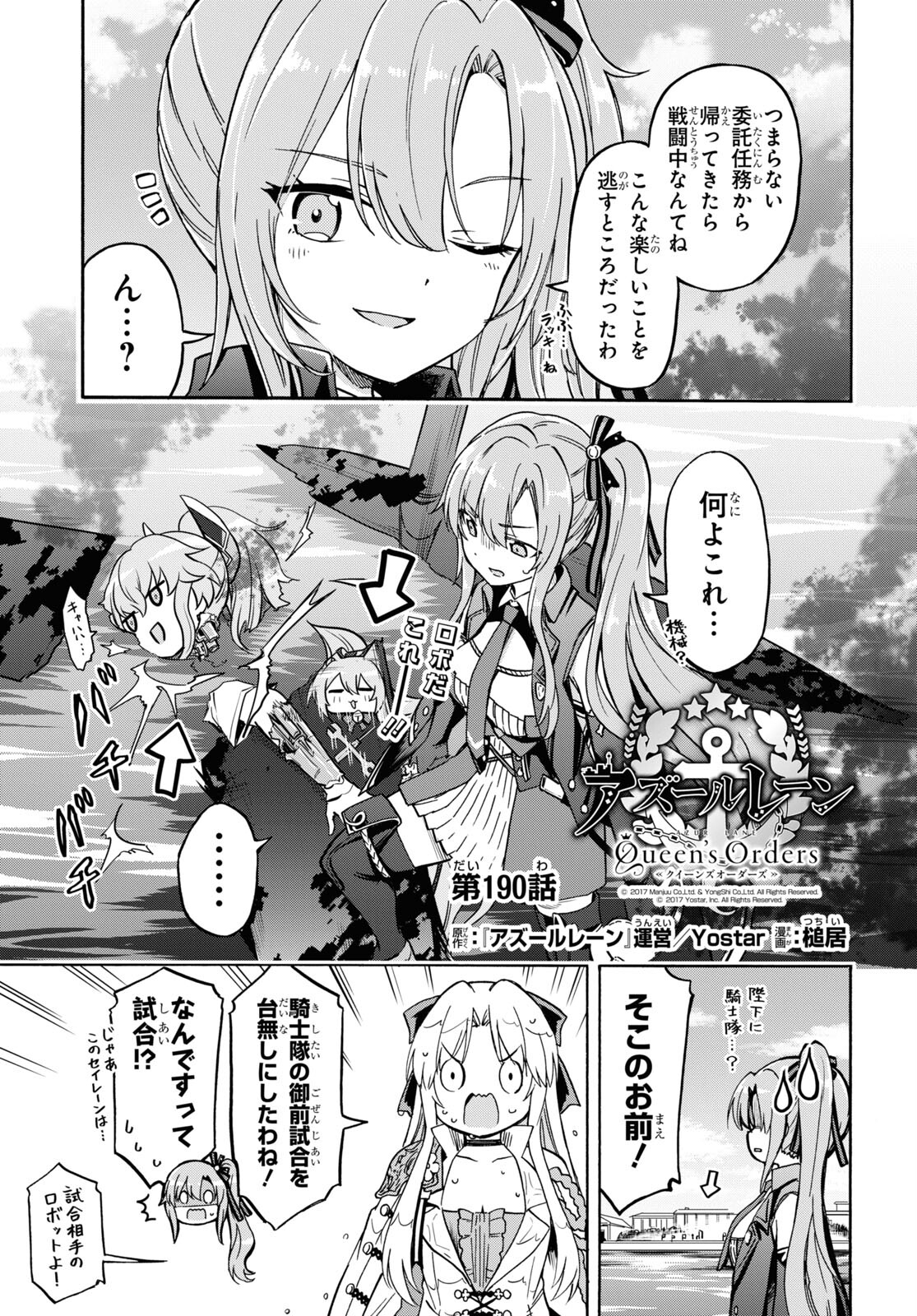 Azur Lane Queen's Orders Chapter 190 page 1 - nihonkuni.com