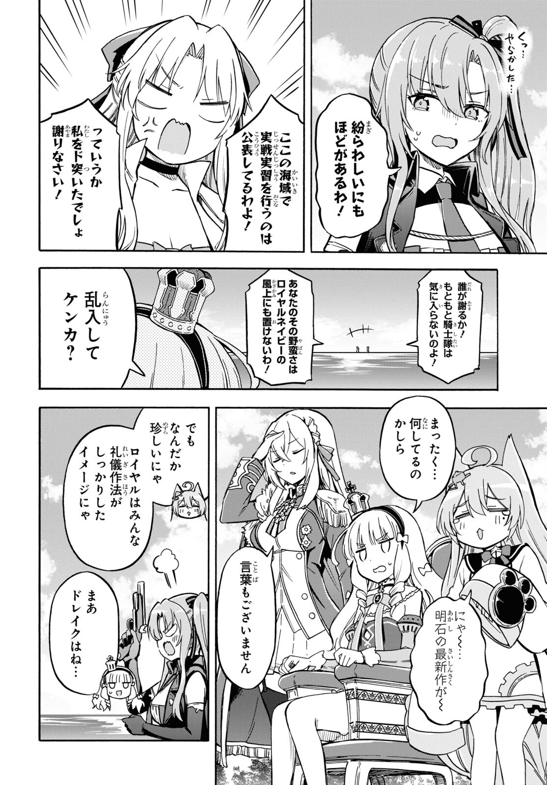 Azur Lane Queen's Orders Chapter 190 page 2 - nihonkuni.com