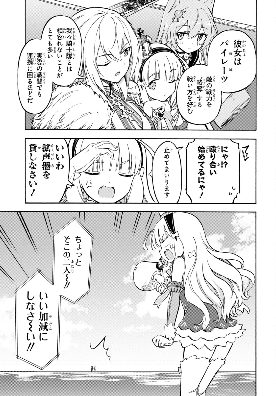 Azur Lane Queen's Orders Chapter 190 page 3 - nihonkuni.com