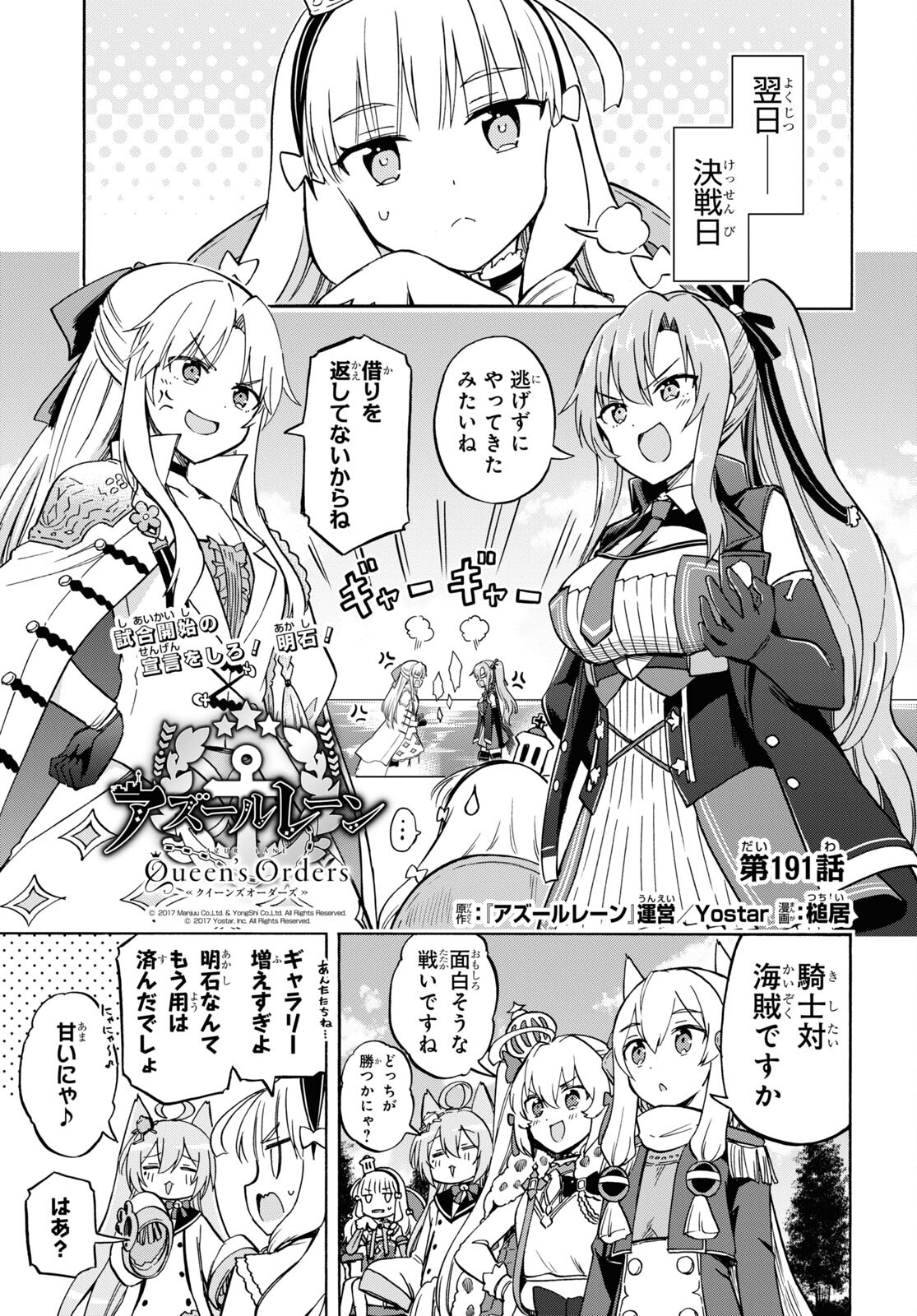 Azur Lane Queen's Orders Chapter 191 page 1 - nihonkuni.com