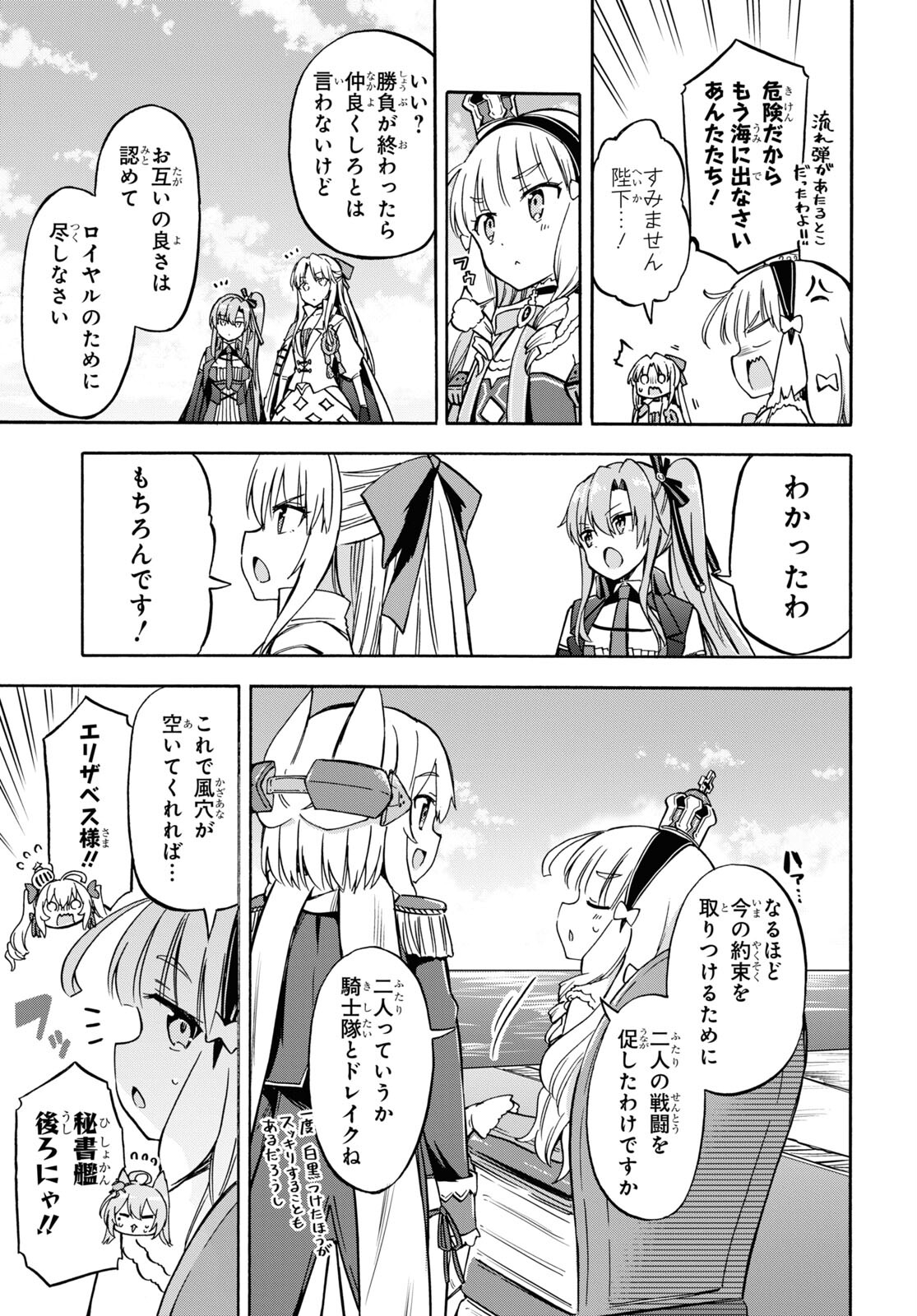 Azur Lane Queen's Orders Chapter 191 page 3 - nihonkuni.com