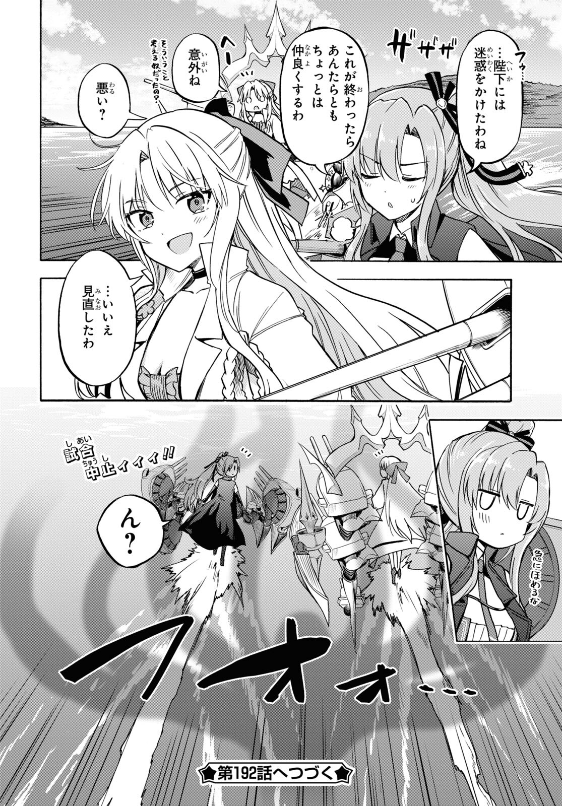 Azur Lane Queen's Orders Chapter 191 page 4 - nihonkuni.com