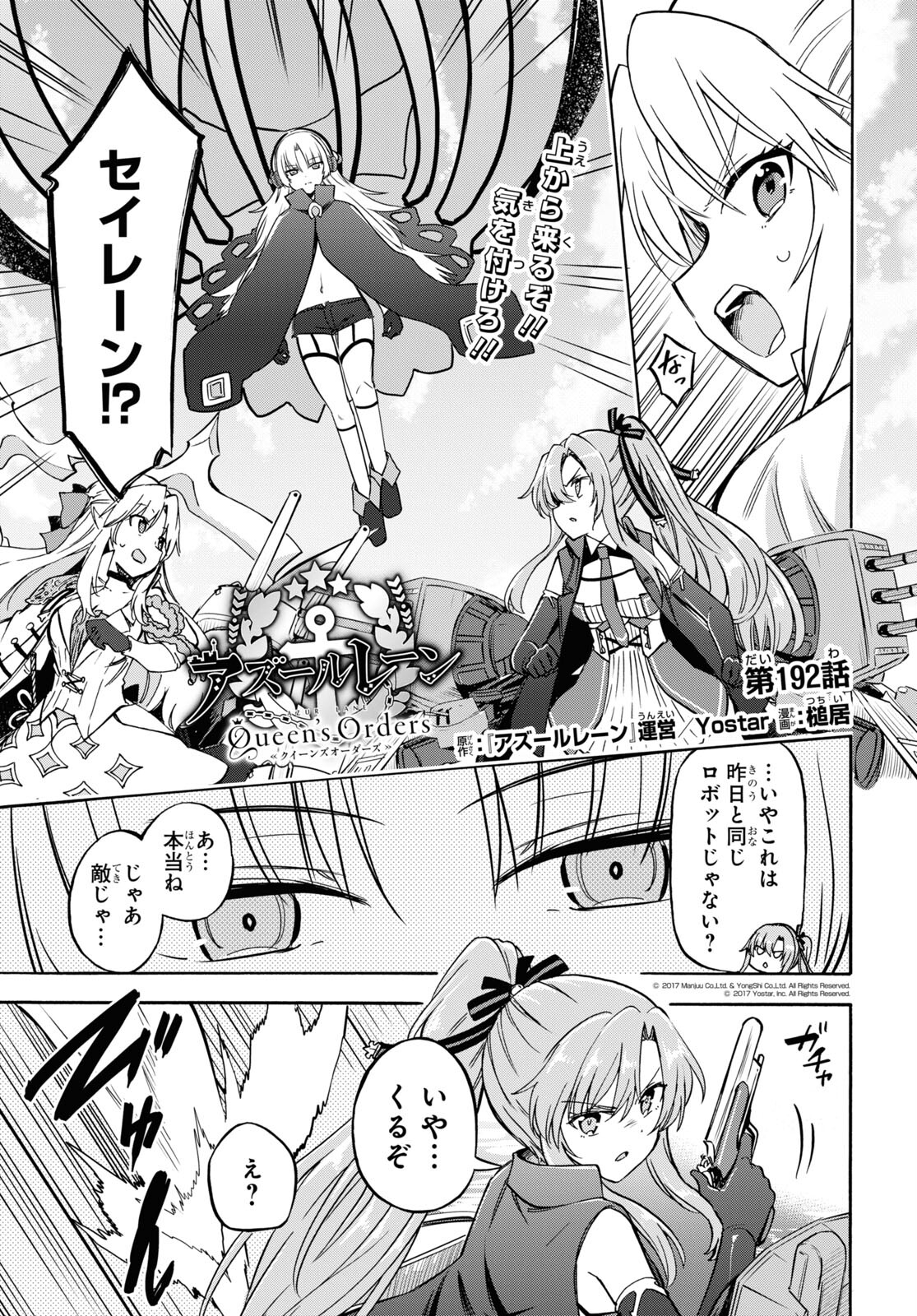 Azur Lane Queen's Orders Chapter 192 page 1 - nihonkuni.com