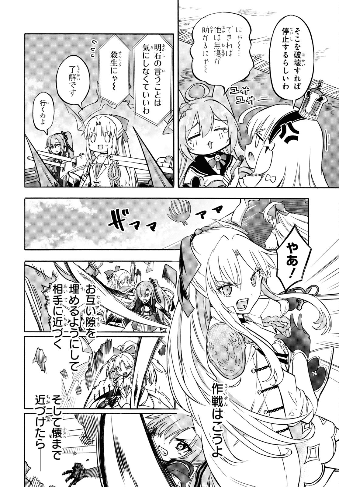 Azur Lane Queen's Orders Chapter 192 page 4 - nihonkuni.com