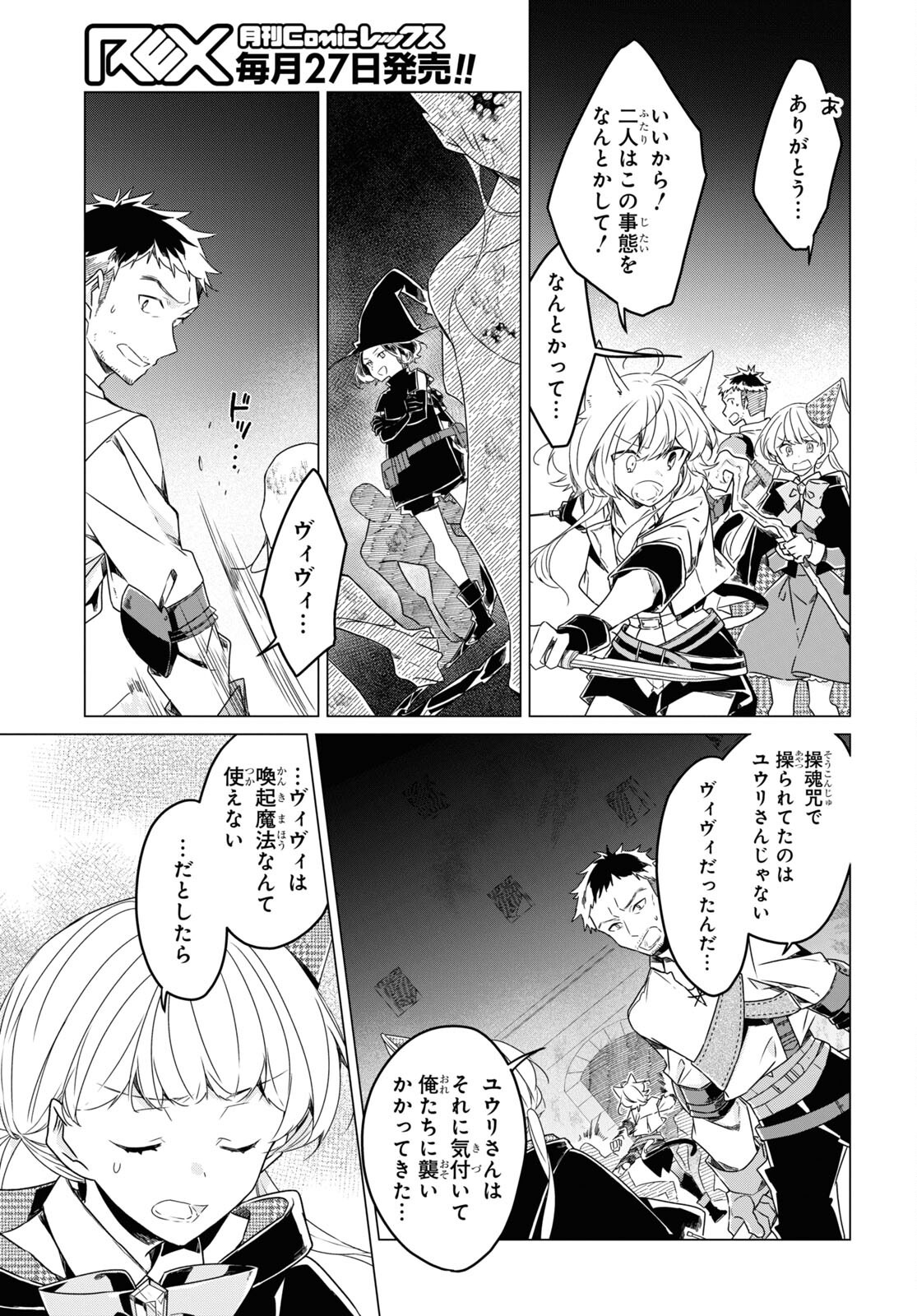 Sotozura dake wa Kanpeki na Komyushou Boukensha S Rank Party de Leader ni Naru Chapter 11 page 3 - nihonkuni.com