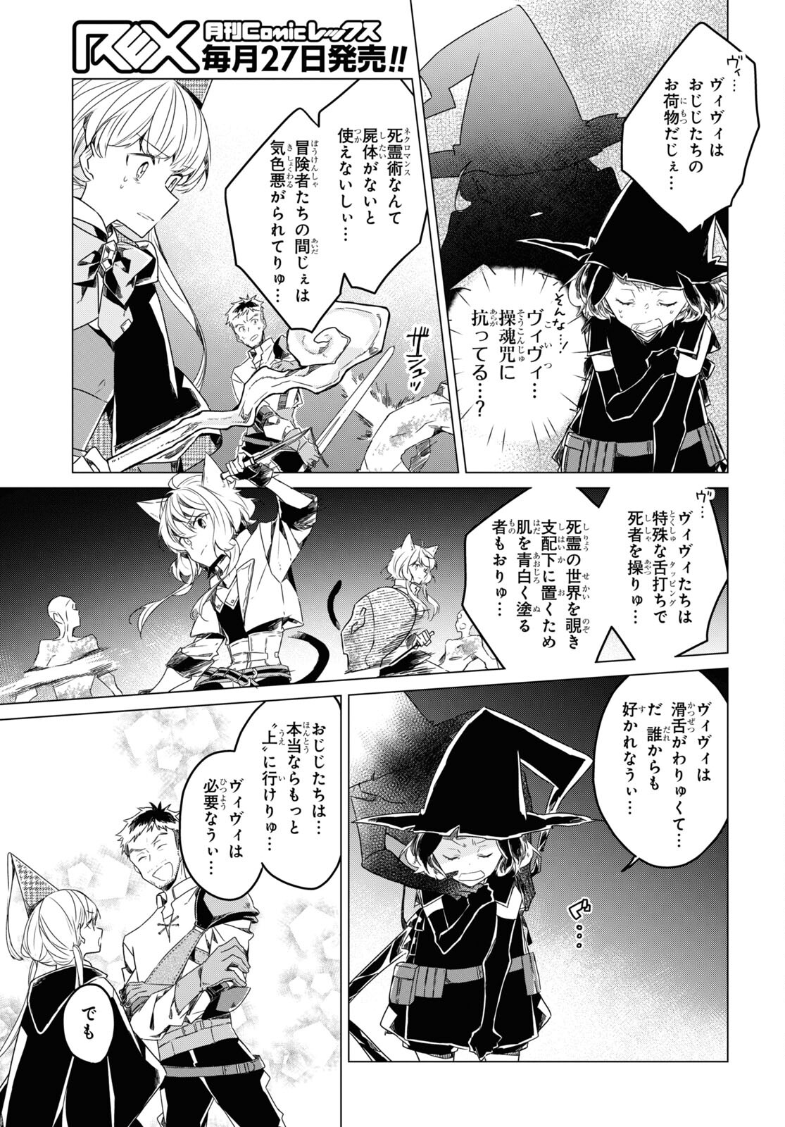 Sotozura dake wa Kanpeki na Komyushou Boukensha S Rank Party de Leader ni Naru Chapter 11 page 5 - nihonkuni.com