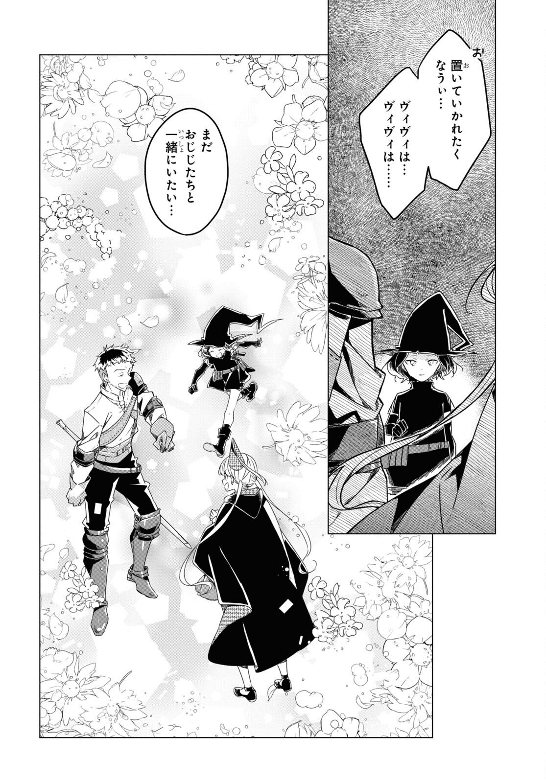 Sotozura dake wa Kanpeki na Komyushou Boukensha S Rank Party de Leader ni Naru Chapter 11 page 6 - nihonkuni.com