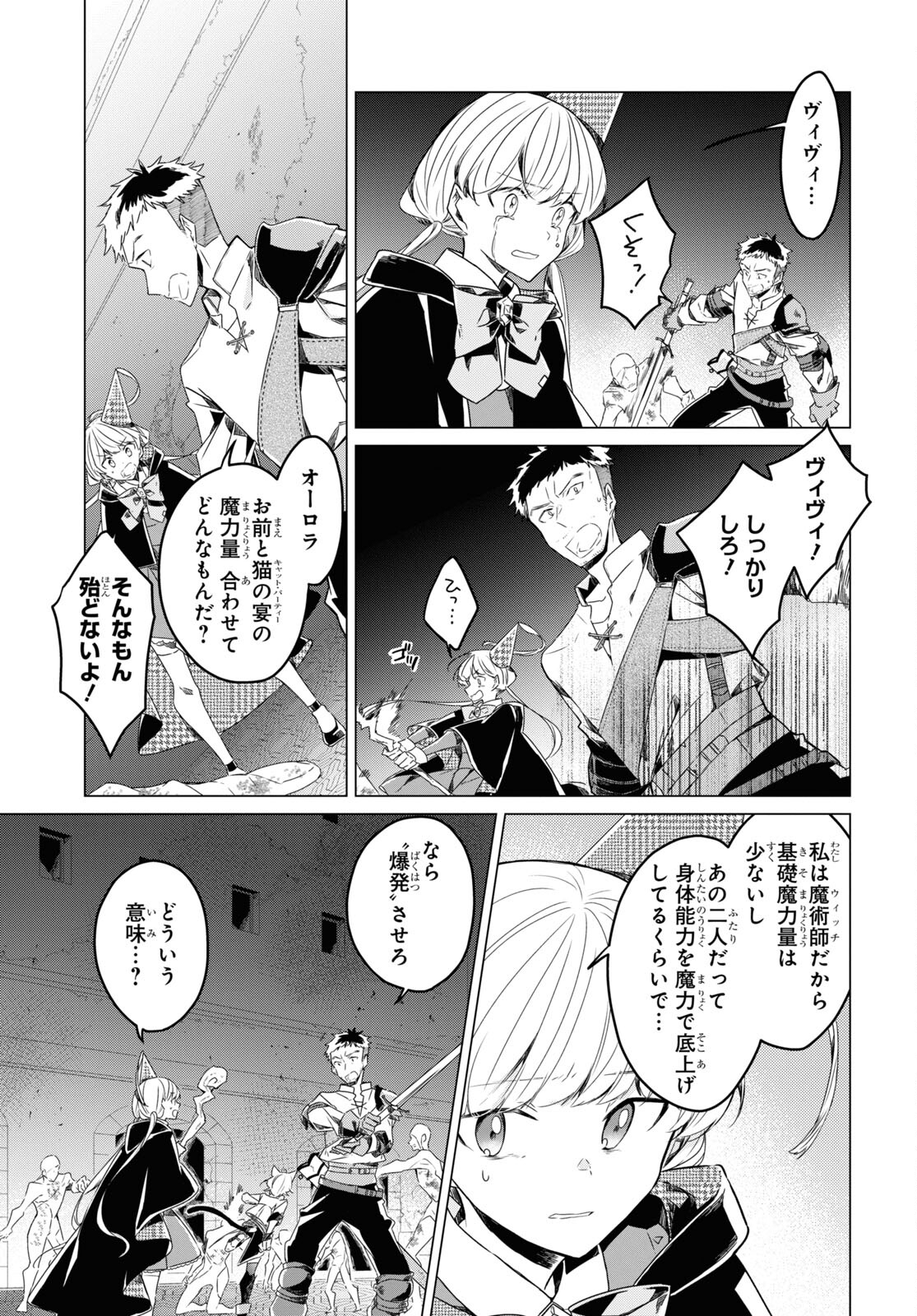 Sotozura dake wa Kanpeki na Komyushou Boukensha S Rank Party de Leader ni Naru Chapter 11 page 7 - nihonkuni.com