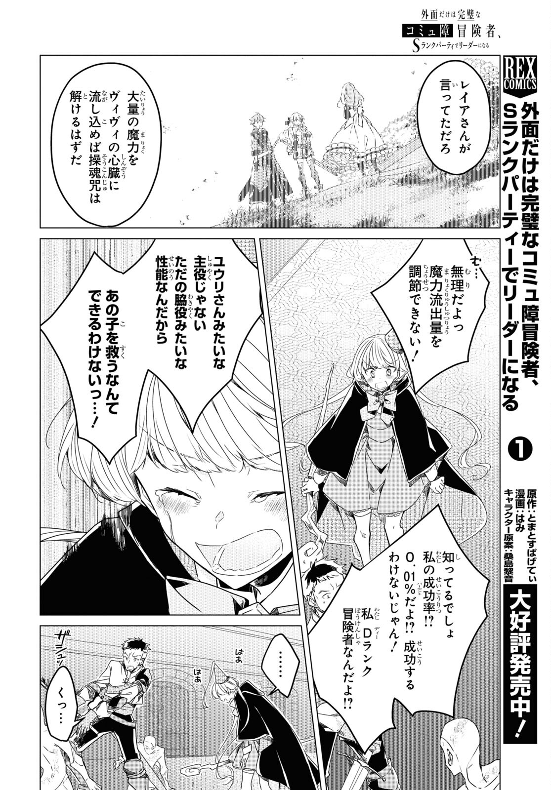 Sotozura dake wa Kanpeki na Komyushou Boukensha S Rank Party de Leader ni Naru Chapter 11 page 8 - nihonkuni.com