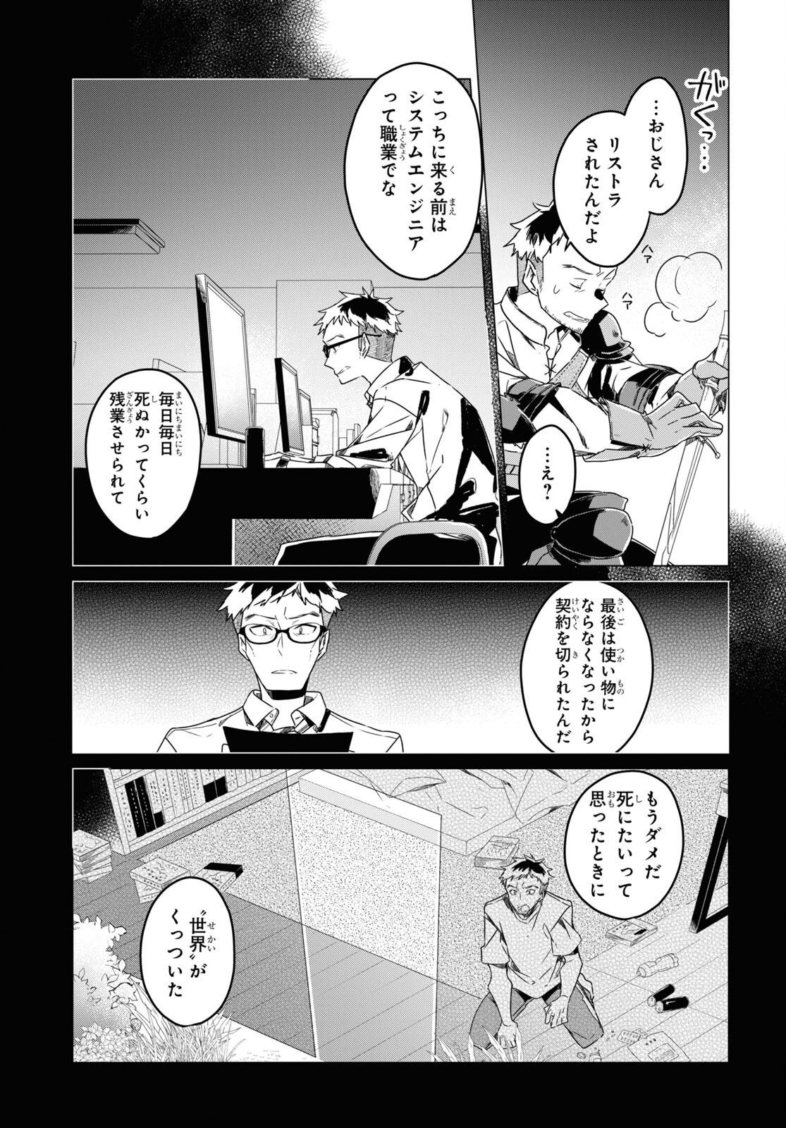 Sotozura dake wa Kanpeki na Komyushou Boukensha S Rank Party de Leader ni Naru Chapter 11 page 9 - nihonkuni.com