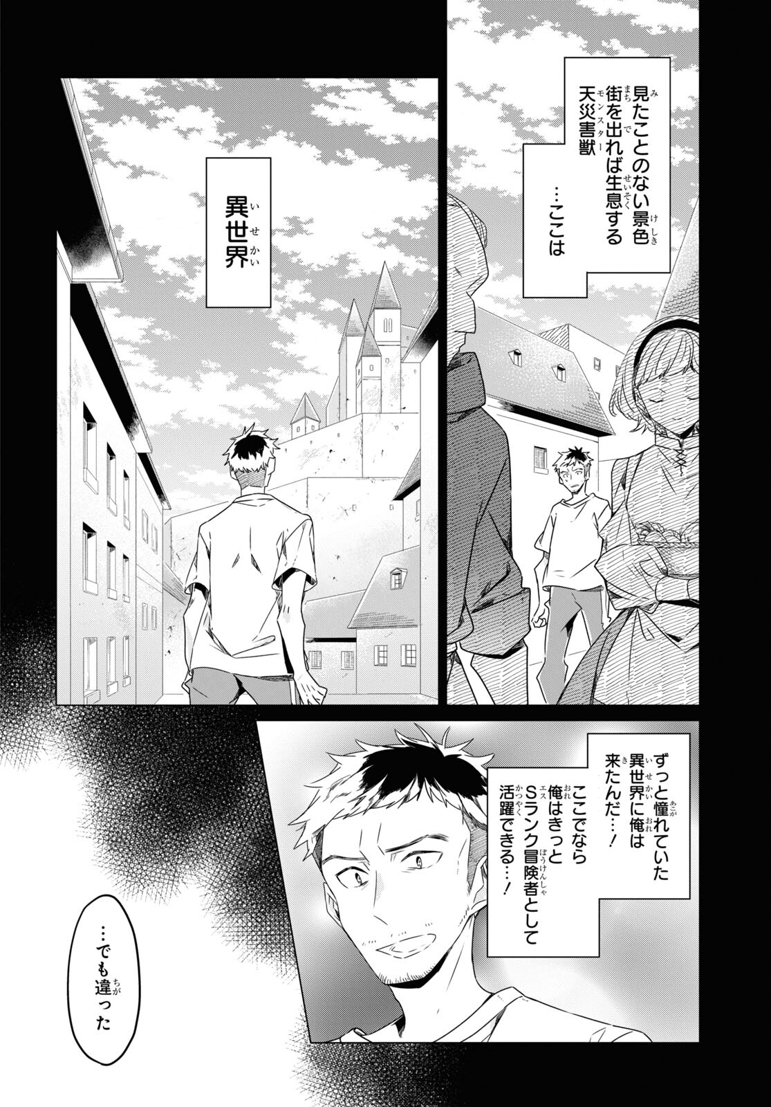 Sotozura dake wa Kanpeki na Komyushou Boukensha S Rank Party de Leader ni Naru Chapter 11 page 10 - nihonkuni.com