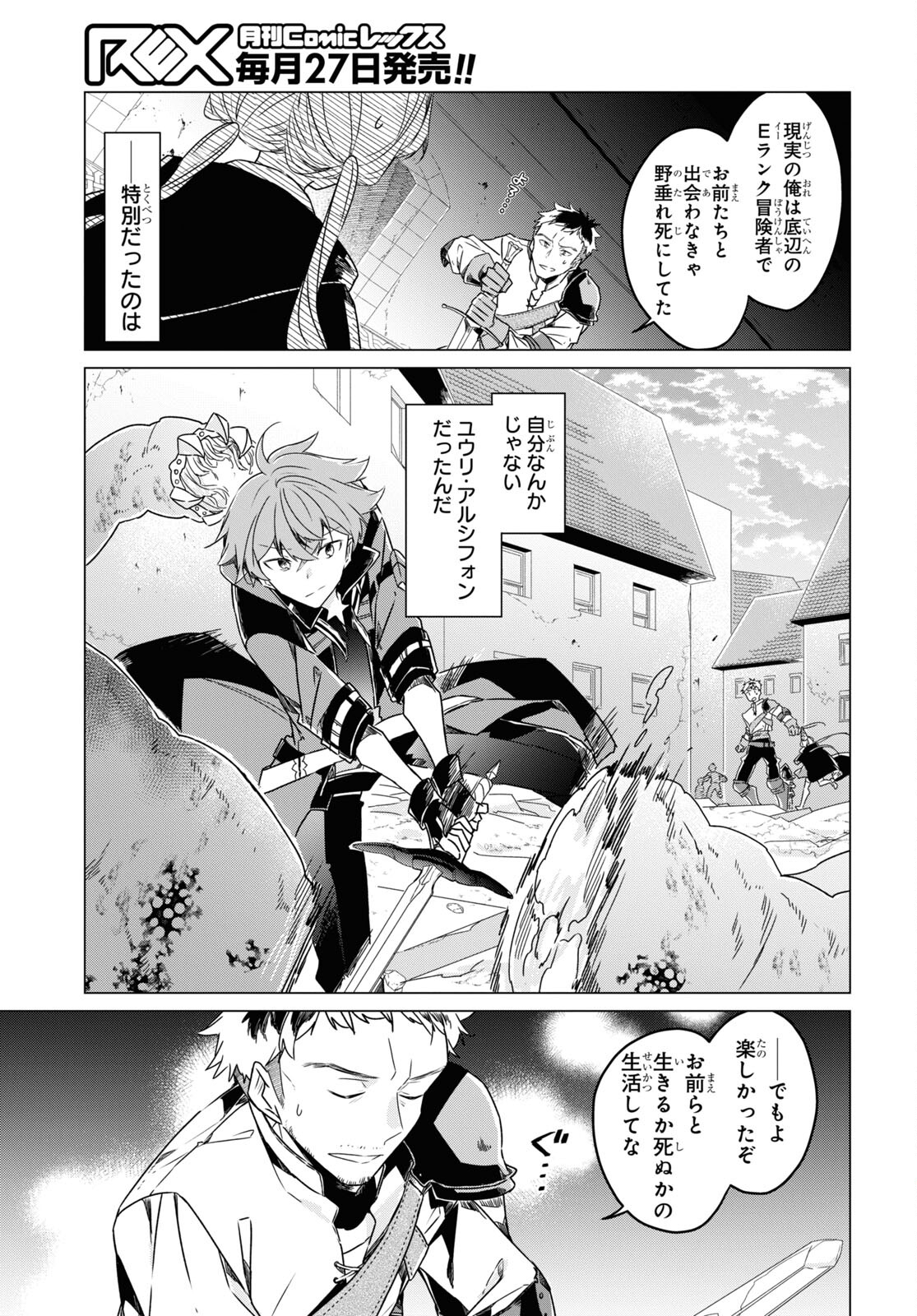 Sotozura dake wa Kanpeki na Komyushou Boukensha S Rank Party de Leader ni Naru Chapter 11 page 11 - nihonkuni.com