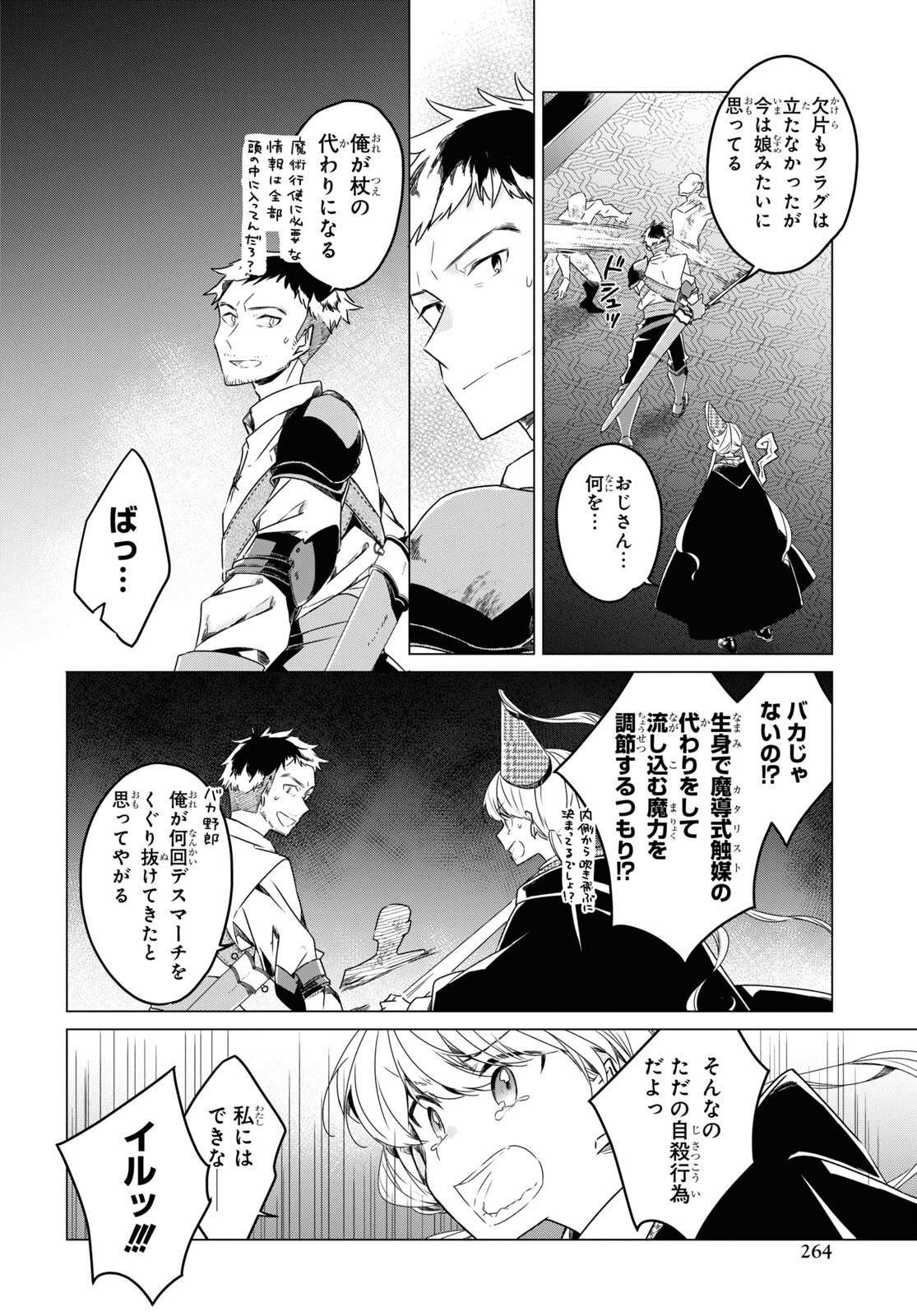 Sotozura dake wa Kanpeki na Komyushou Boukensha S Rank Party de Leader ni Naru Chapter 11 page 12 - nihonkuni.com