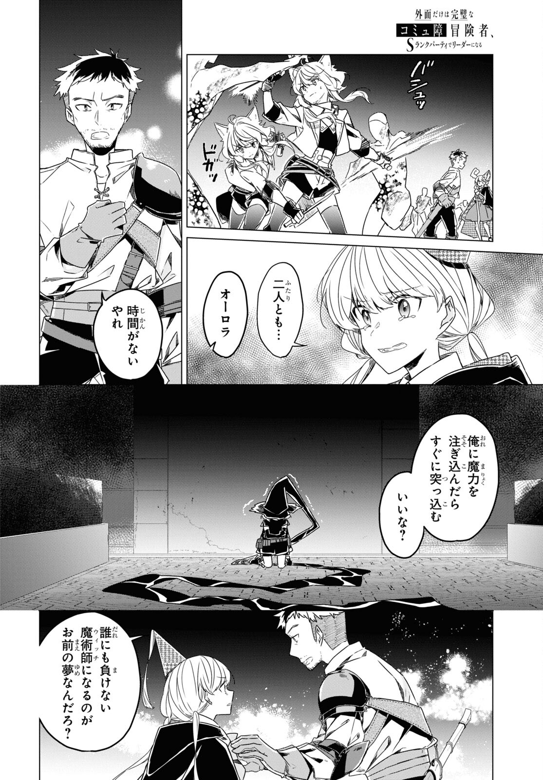 Sotozura dake wa Kanpeki na Komyushou Boukensha S Rank Party de Leader ni Naru Chapter 11 page 16 - nihonkuni.com