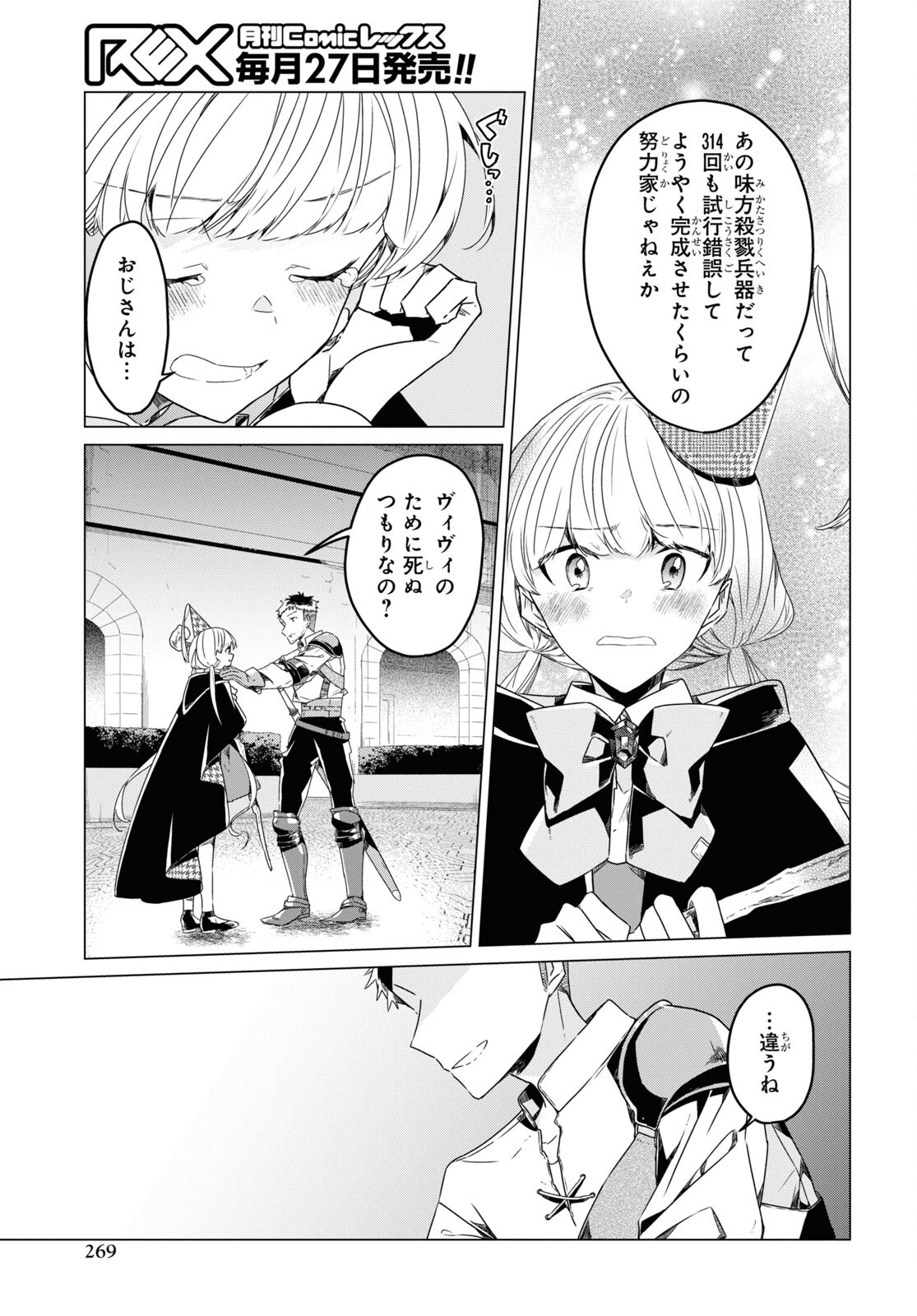 Sotozura dake wa Kanpeki na Komyushou Boukensha S Rank Party de Leader ni Naru Chapter 11 page 17 - nihonkuni.com