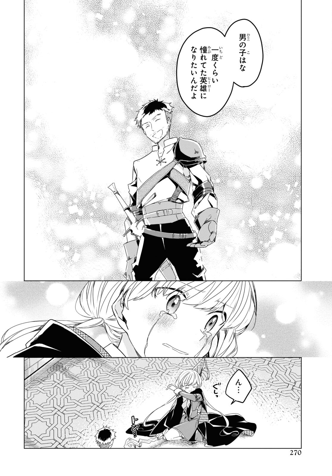 Sotozura dake wa Kanpeki na Komyushou Boukensha S Rank Party de Leader ni Naru Chapter 11 page 18 - nihonkuni.com
