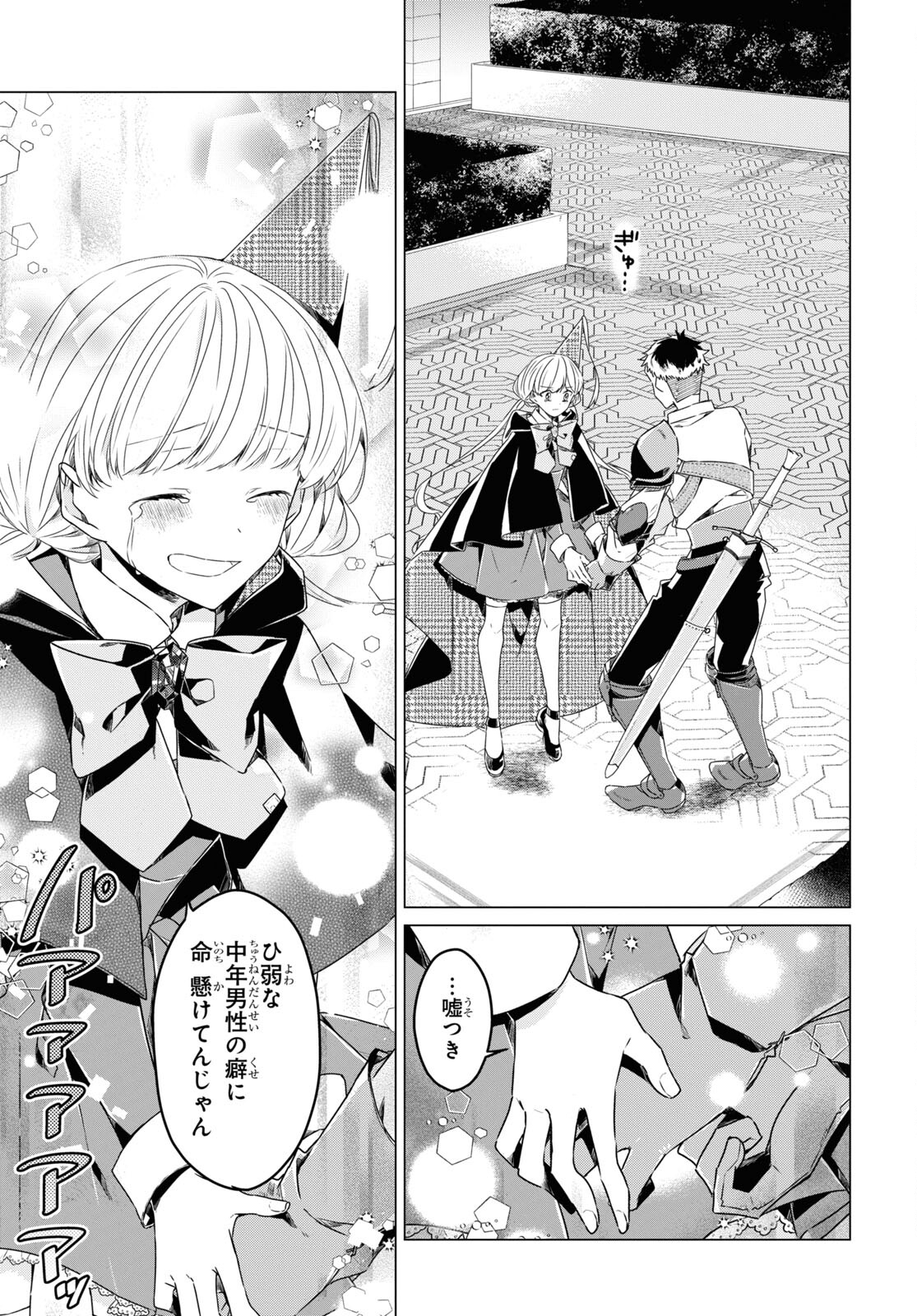 Sotozura dake wa Kanpeki na Komyushou Boukensha S Rank Party de Leader ni Naru Chapter 11 page 19 - nihonkuni.com