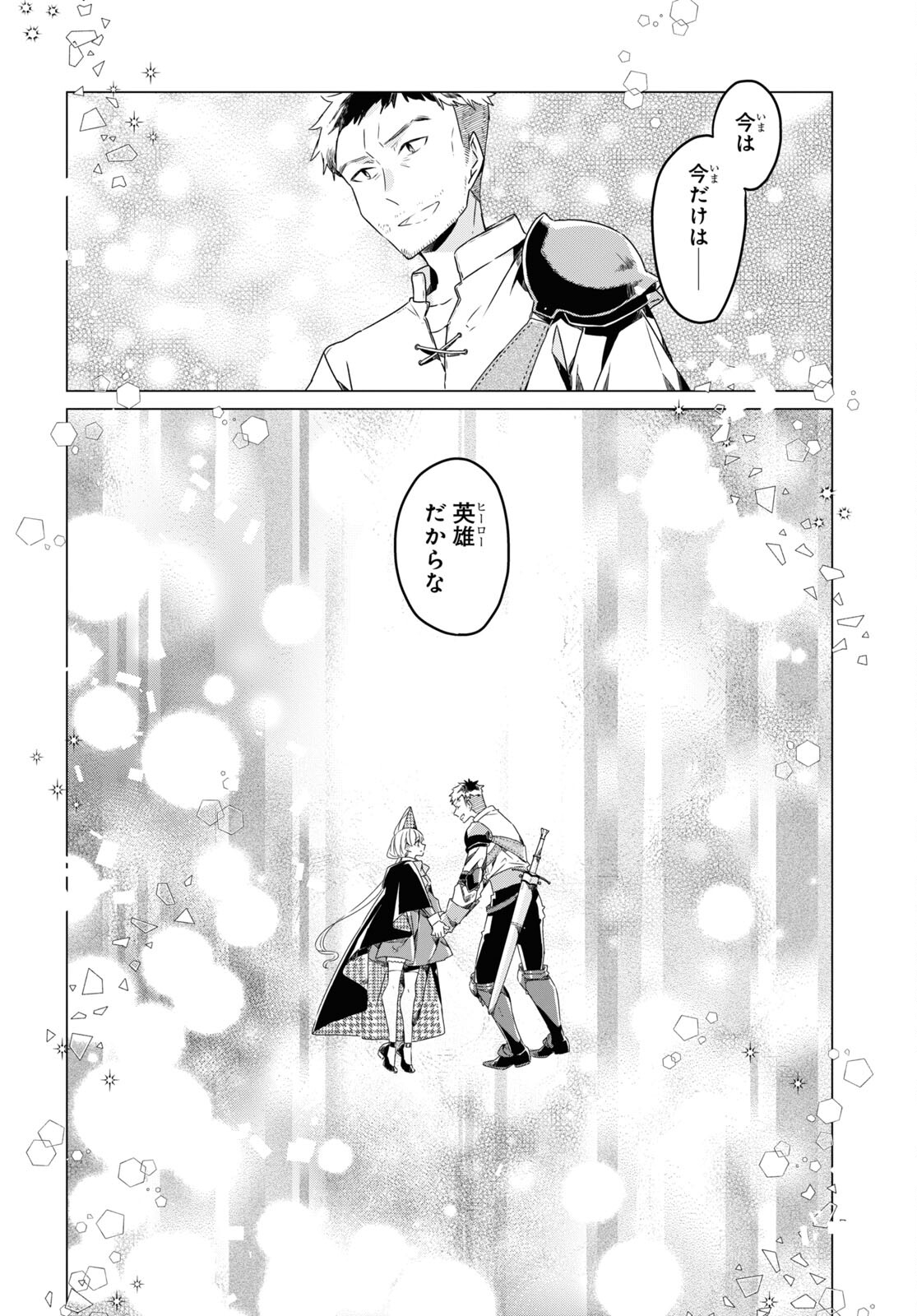 Sotozura dake wa Kanpeki na Komyushou Boukensha S Rank Party de Leader ni Naru Chapter 11 page 20 - nihonkuni.com