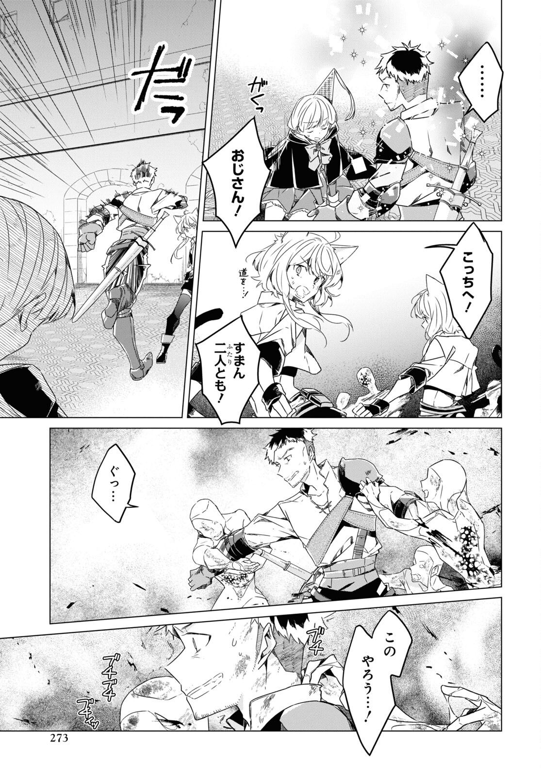 Sotozura dake wa Kanpeki na Komyushou Boukensha S Rank Party de Leader ni Naru Chapter 11 page 21 - nihonkuni.com