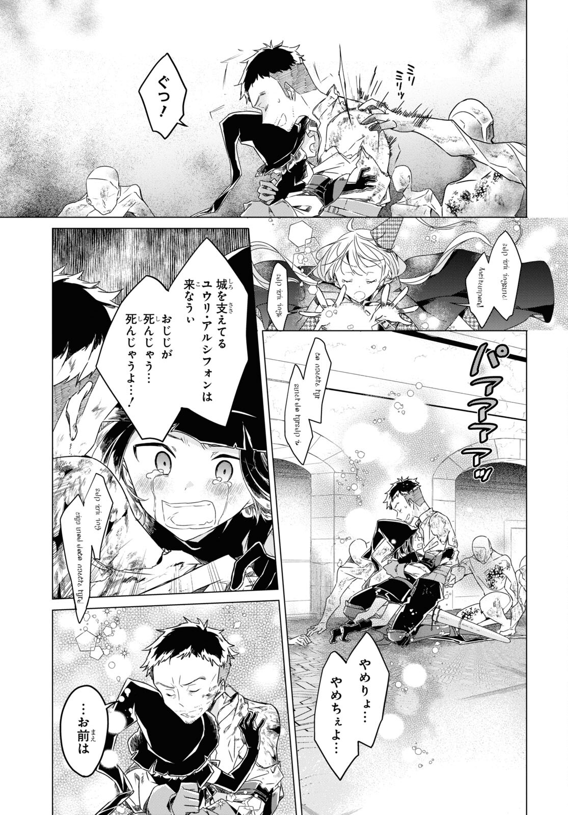 Sotozura dake wa Kanpeki na Komyushou Boukensha S Rank Party de Leader ni Naru Chapter 11 page 23 - nihonkuni.com