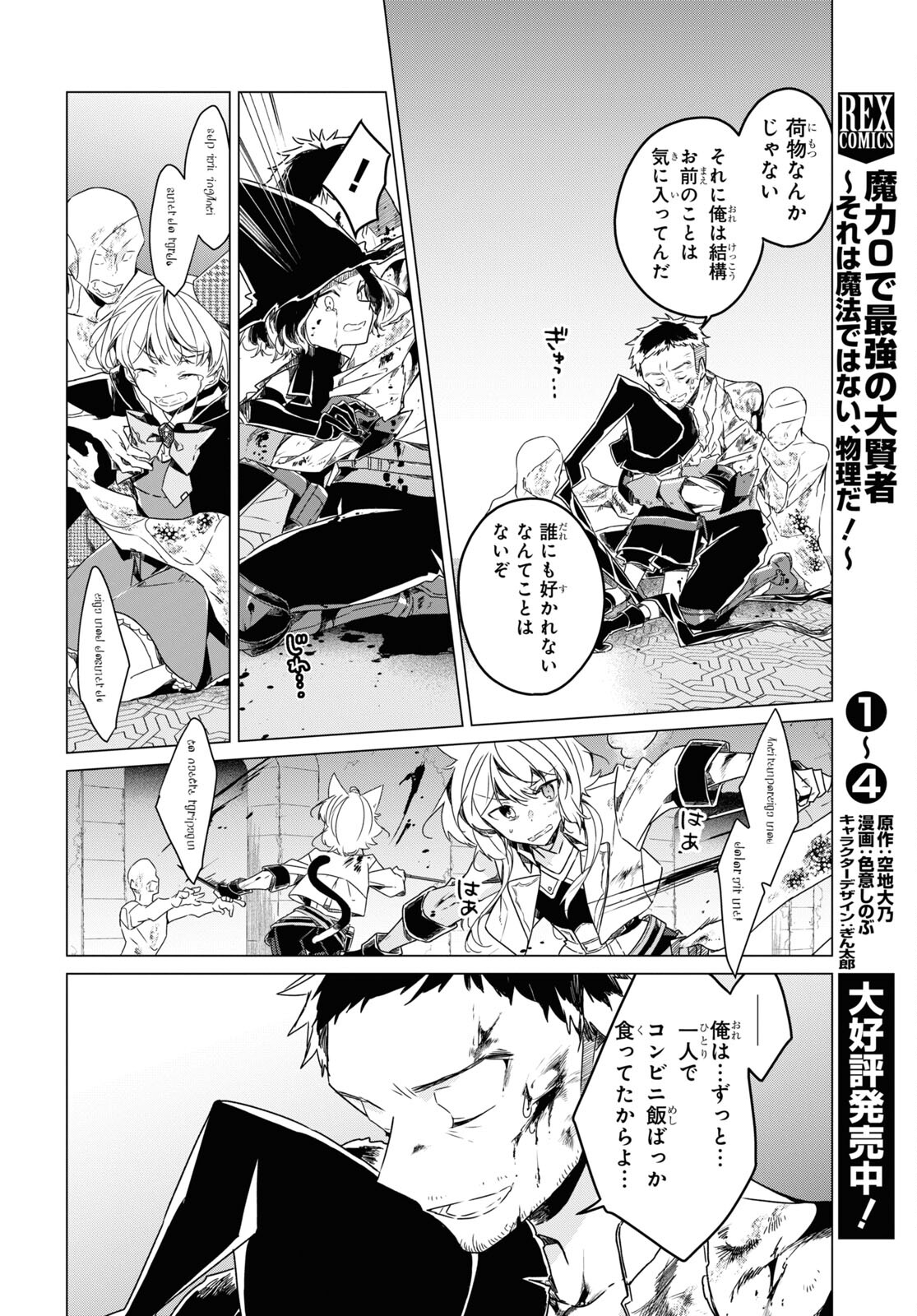 Sotozura dake wa Kanpeki na Komyushou Boukensha S Rank Party de Leader ni Naru Chapter 11 page 24 - nihonkuni.com