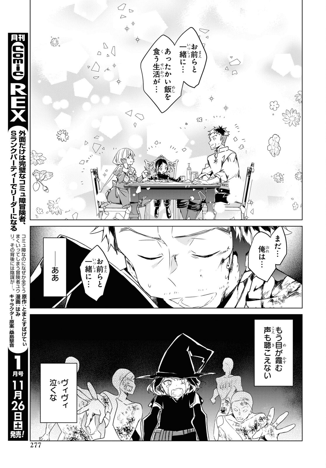 Sotozura dake wa Kanpeki na Komyushou Boukensha S Rank Party de Leader ni Naru Chapter 11 page 25 - nihonkuni.com
