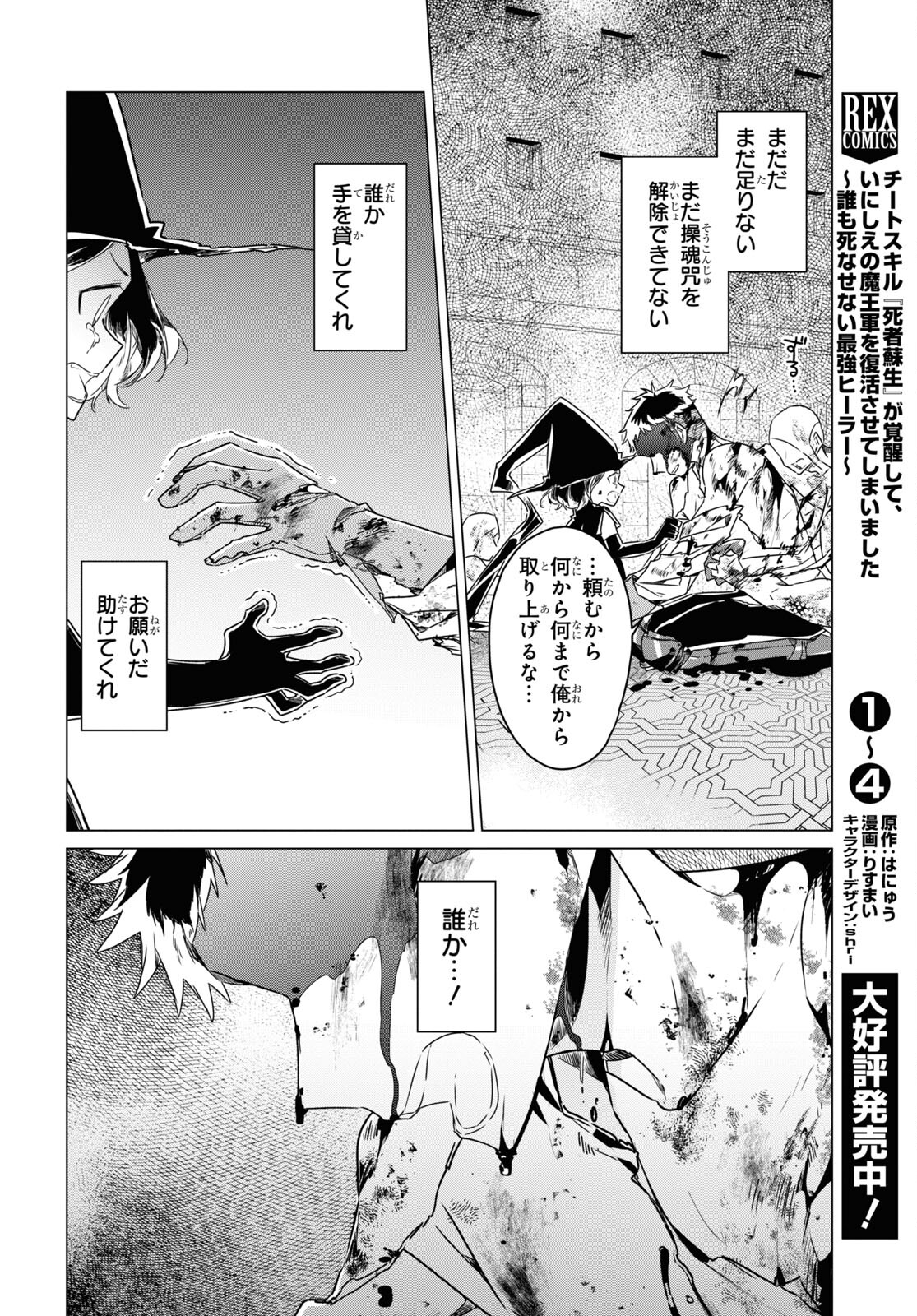 Sotozura dake wa Kanpeki na Komyushou Boukensha S Rank Party de Leader ni Naru Chapter 11 page 26 - nihonkuni.com