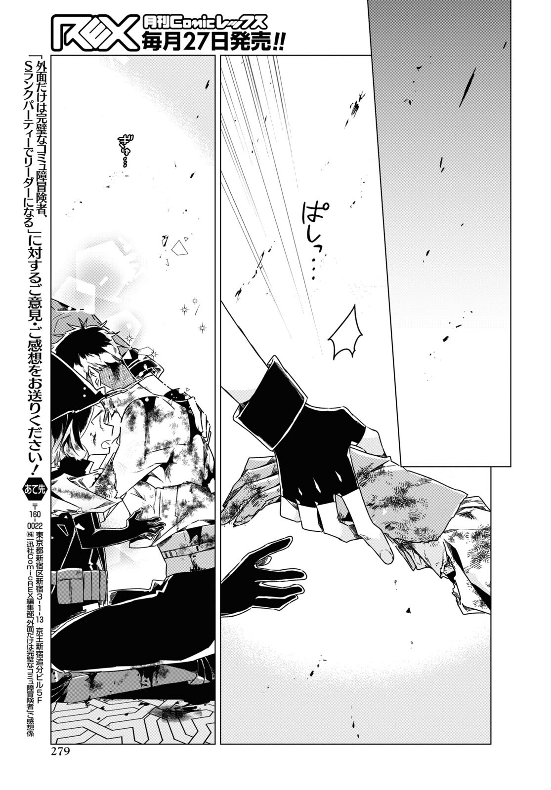 Sotozura dake wa Kanpeki na Komyushou Boukensha S Rank Party de Leader ni Naru Chapter 11 page 27 - nihonkuni.com