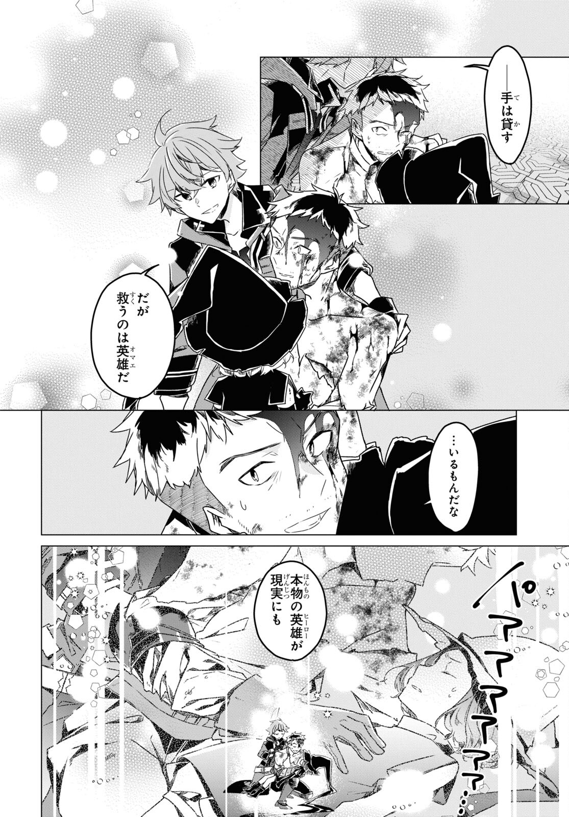Sotozura dake wa Kanpeki na Komyushou Boukensha S Rank Party de Leader ni Naru Chapter 11 page 28 - nihonkuni.com