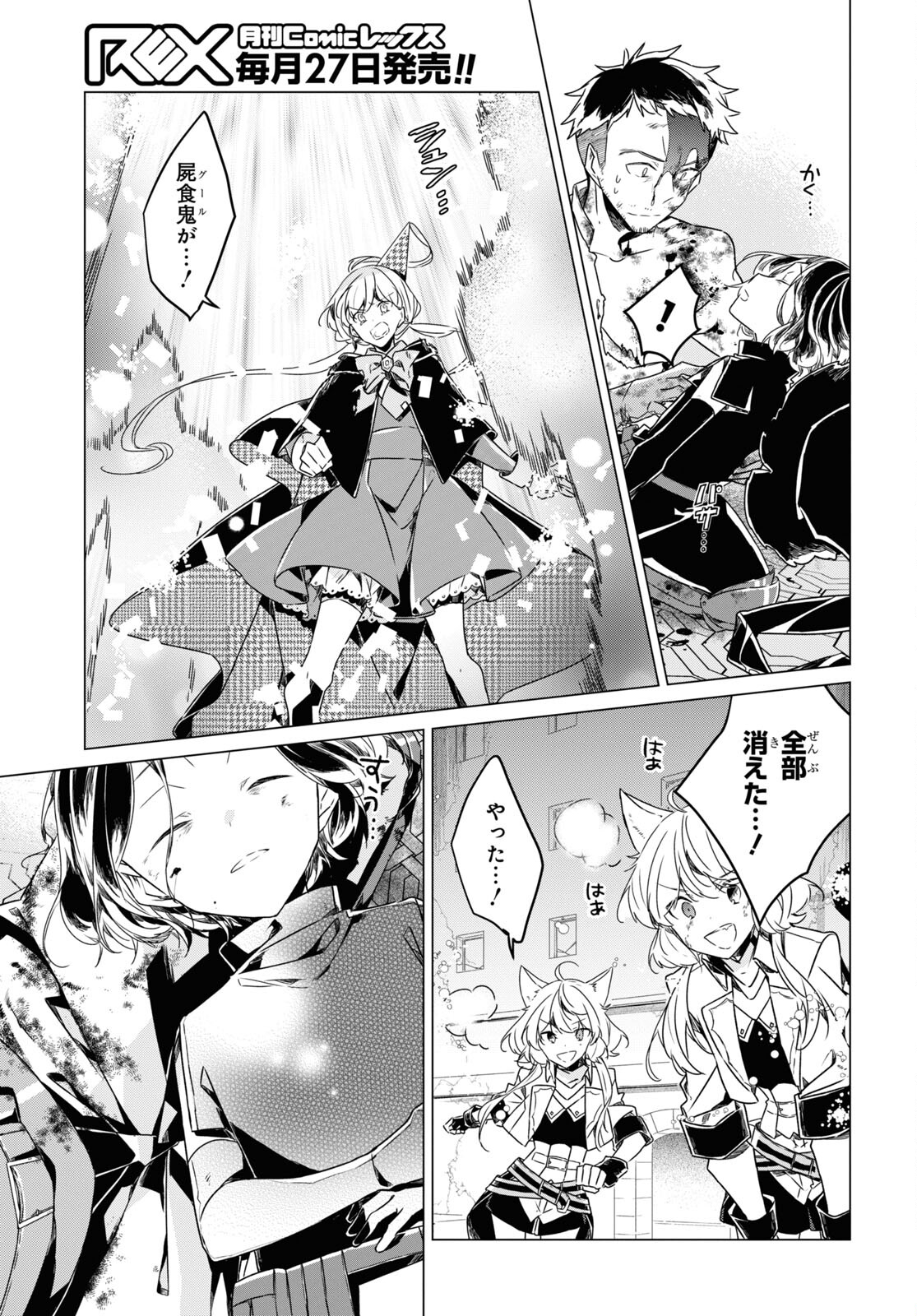 Sotozura dake wa Kanpeki na Komyushou Boukensha S Rank Party de Leader ni Naru Chapter 11 page 29 - nihonkuni.com