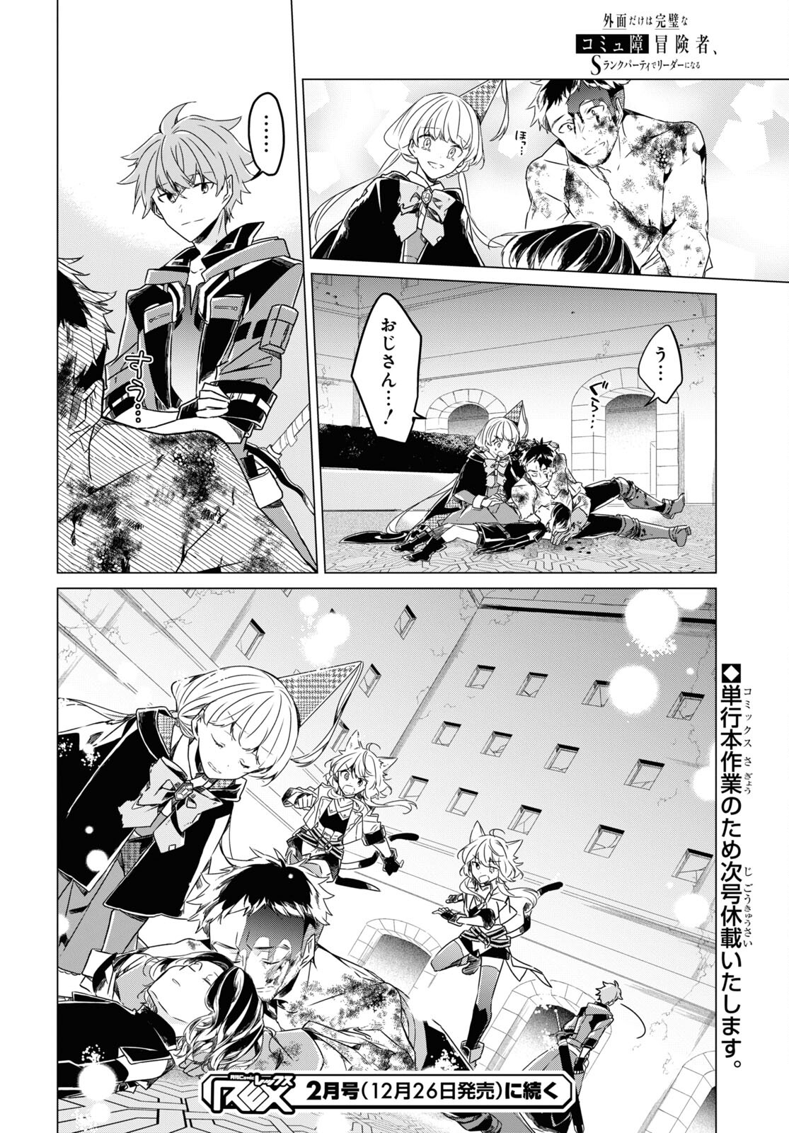 Sotozura dake wa Kanpeki na Komyushou Boukensha S Rank Party de Leader ni Naru Chapter 11 page 30 - nihonkuni.com