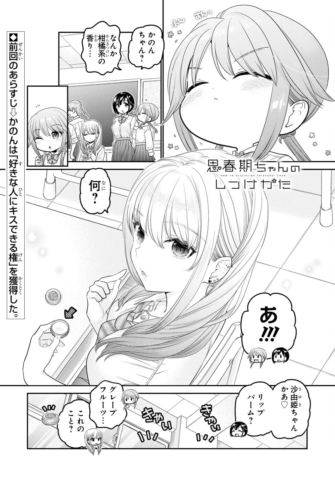 Shishunki-chan no Shitsukekata Chap 31 - Pic 1