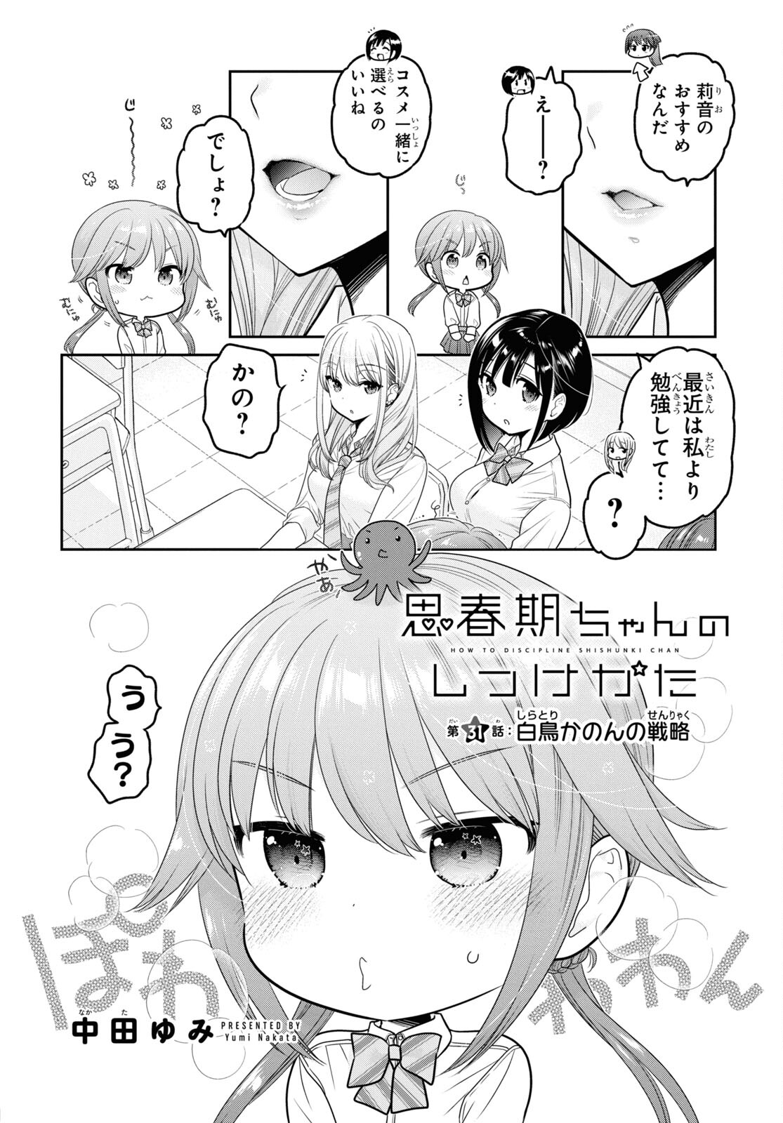 Shishunki-chan no Shitsukekata Chap 31 - Pic 2