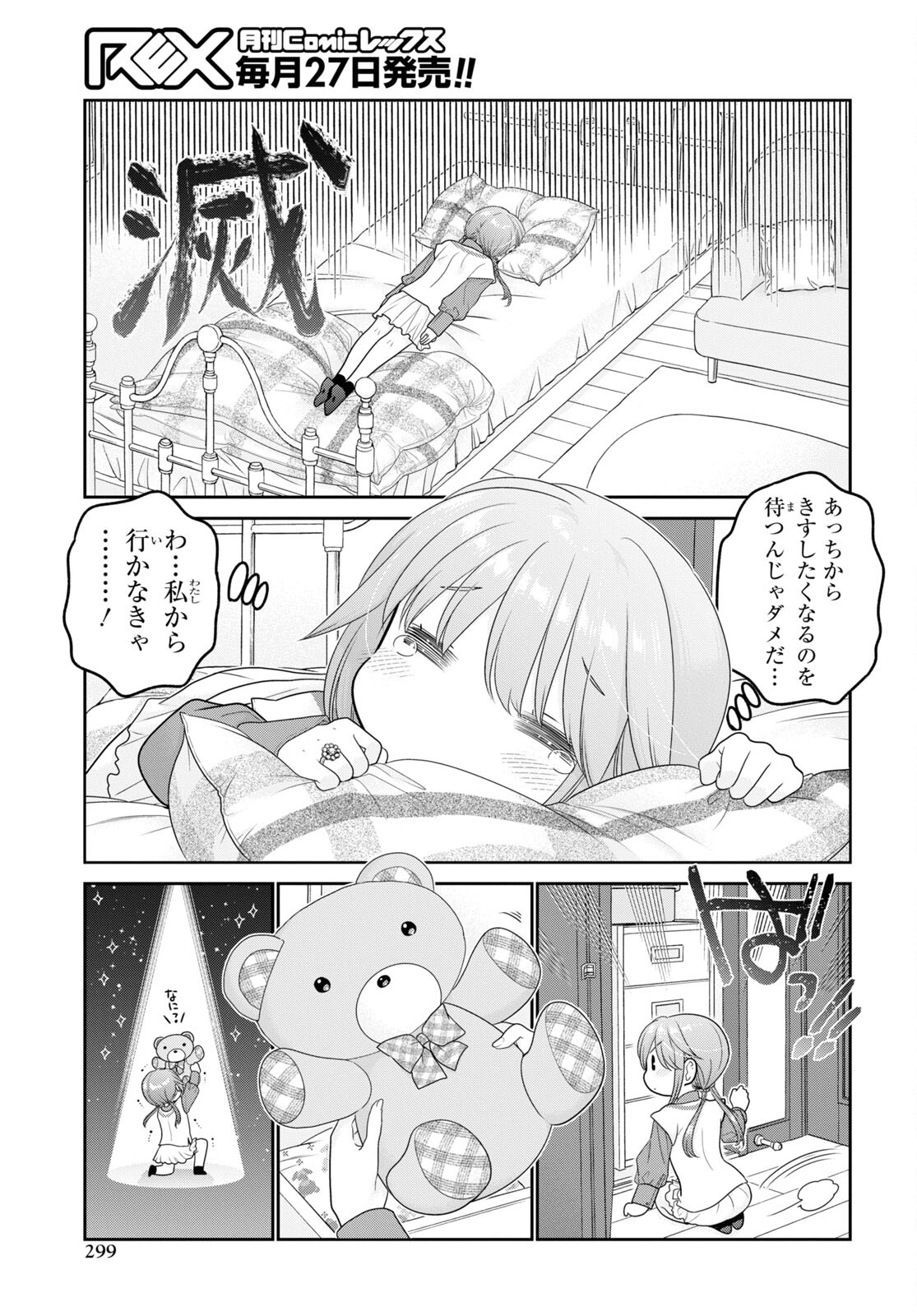 Shishunki-chan no Shitsukekata Chap 31 - Pic 17