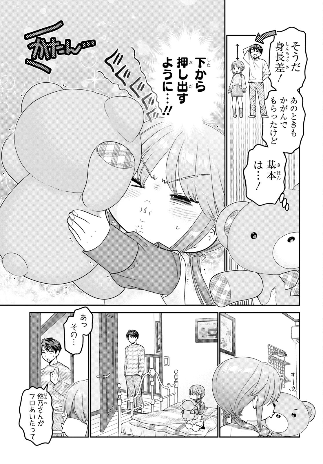 Shishunki-chan no Shitsukekata Chap 31 - Pic 19
