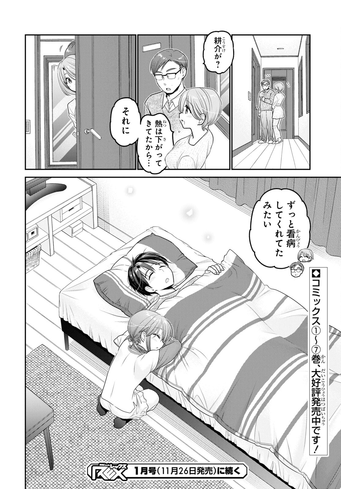 Shishunki-chan no Shitsukekata Chap 31 - Pic 32
