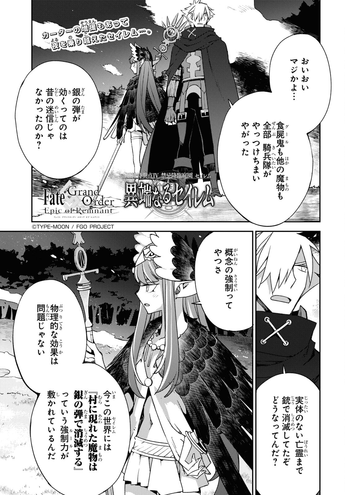 Fate/Grand Order: Epic of Remnant - Ashu Tokuiten IV Kinki Kourin Teien Salem: Itan Naru Salem Chapter 44 page 1 - nihonkuni.com