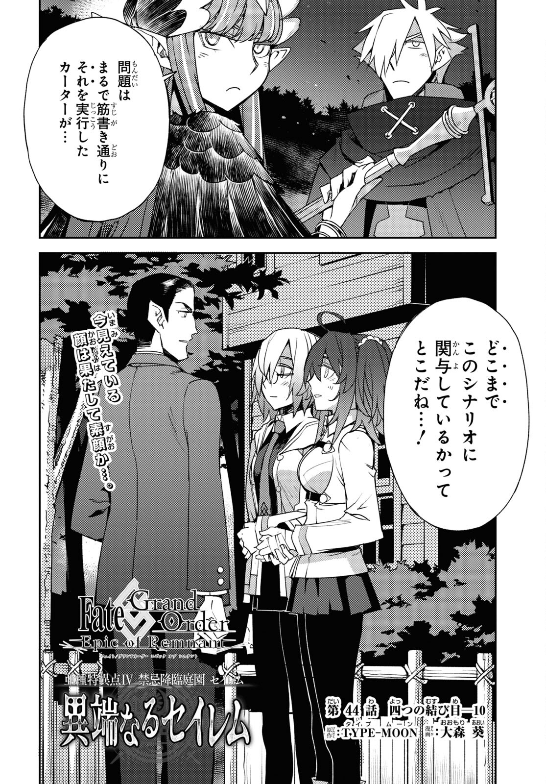 Fate/Grand Order: Epic of Remnant - Ashu Tokuiten IV Kinki Kourin Teien Salem: Itan Naru Salem Chapter 44 page 2 - nihonkuni.com