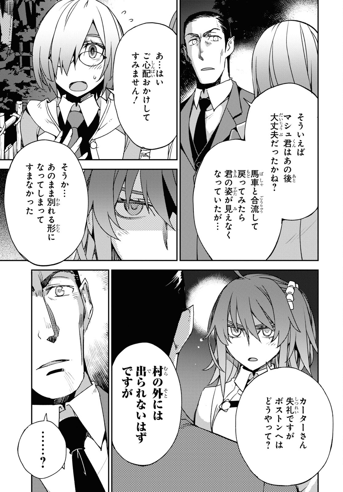 Fate/Grand Order: Epic of Remnant - Ashu Tokuiten IV Kinki Kourin Teien Salem: Itan Naru Salem Chapter 44 page 3 - nihonkuni.com