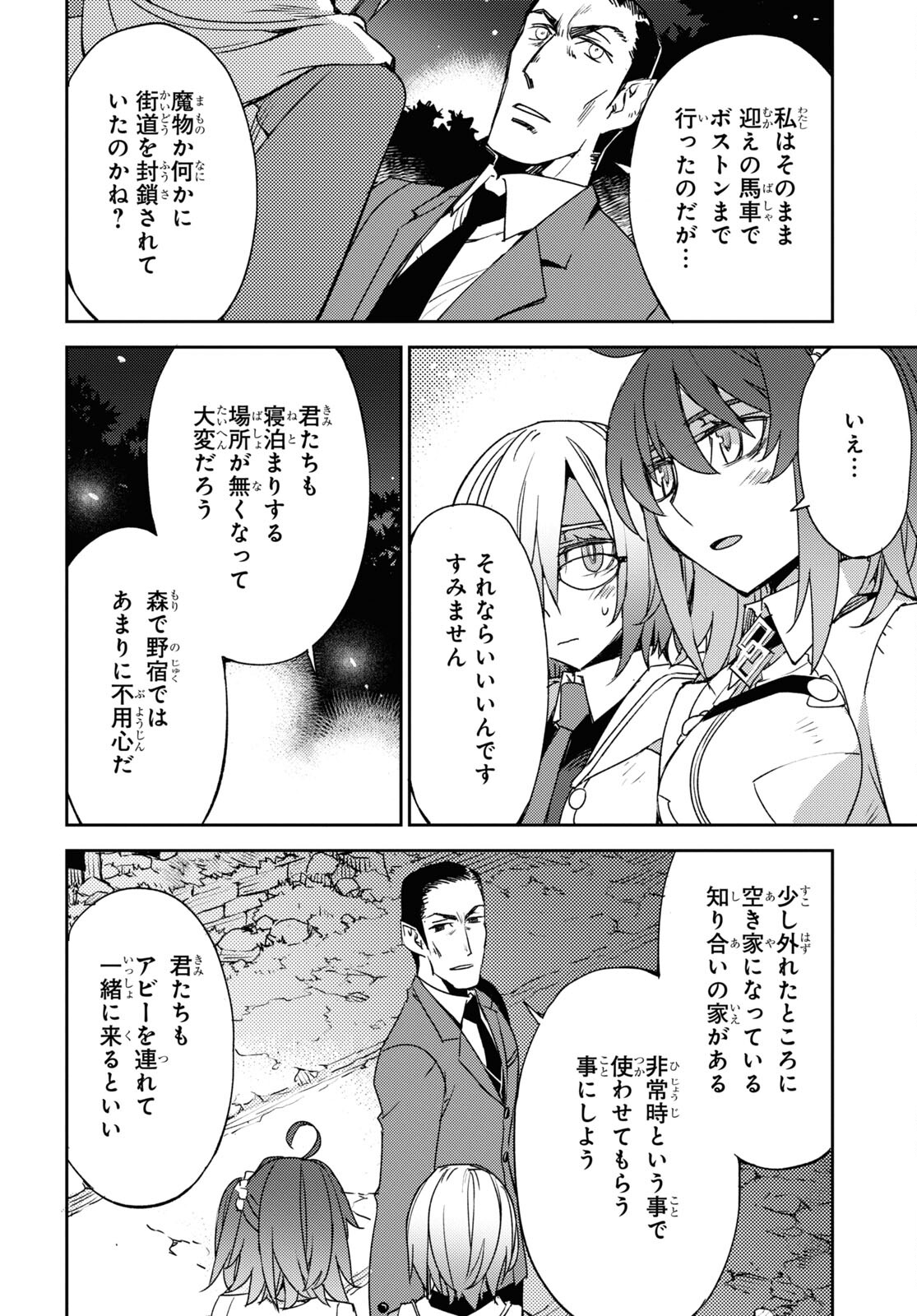 Fate/Grand Order: Epic of Remnant - Ashu Tokuiten IV Kinki Kourin Teien Salem: Itan Naru Salem Chapter 44 page 4 - nihonkuni.com