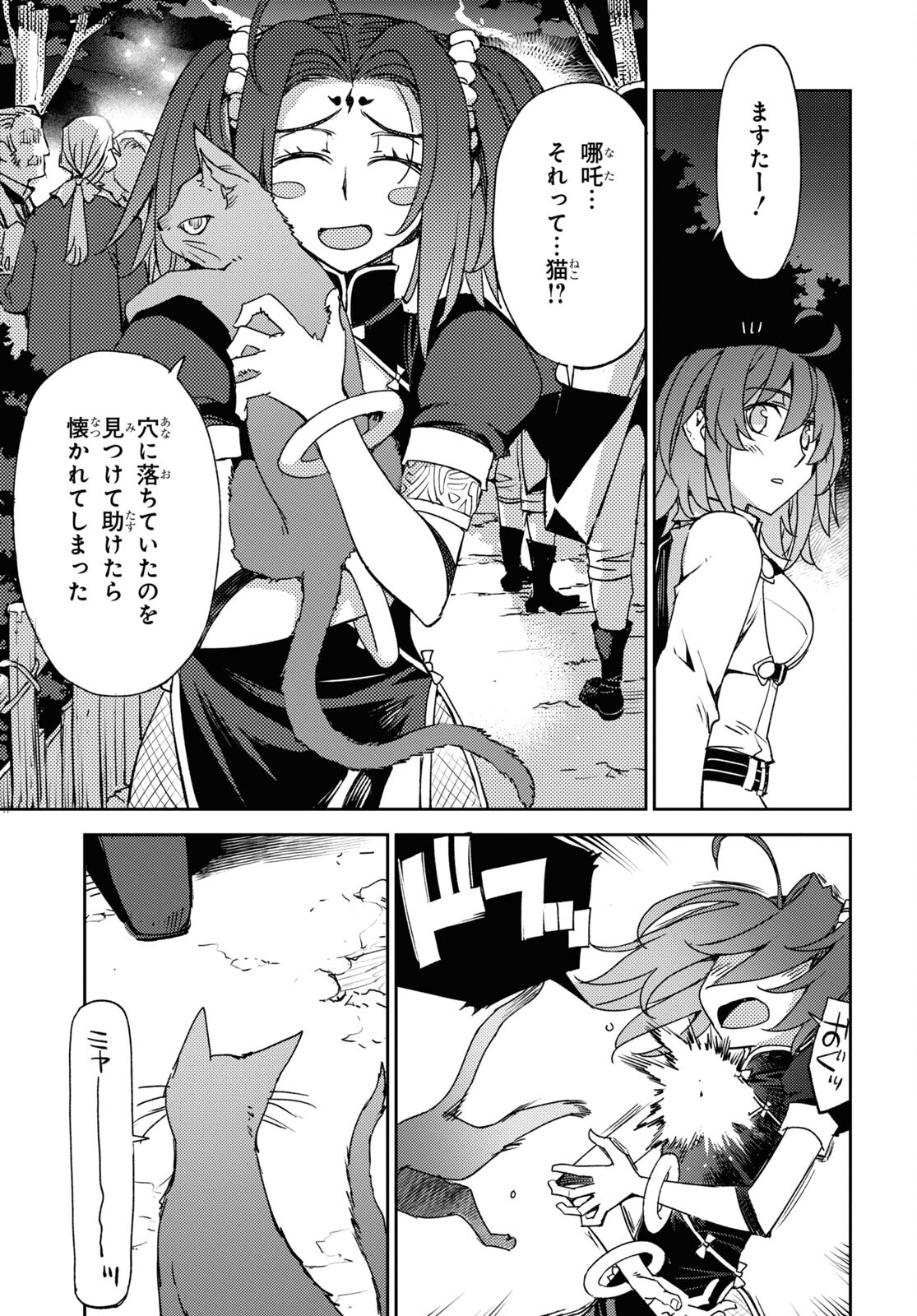 Fate/Grand Order: Epic of Remnant - Ashu Tokuiten IV Kinki Kourin Teien Salem: Itan Naru Salem Chapter 44 page 5 - nihonkuni.com