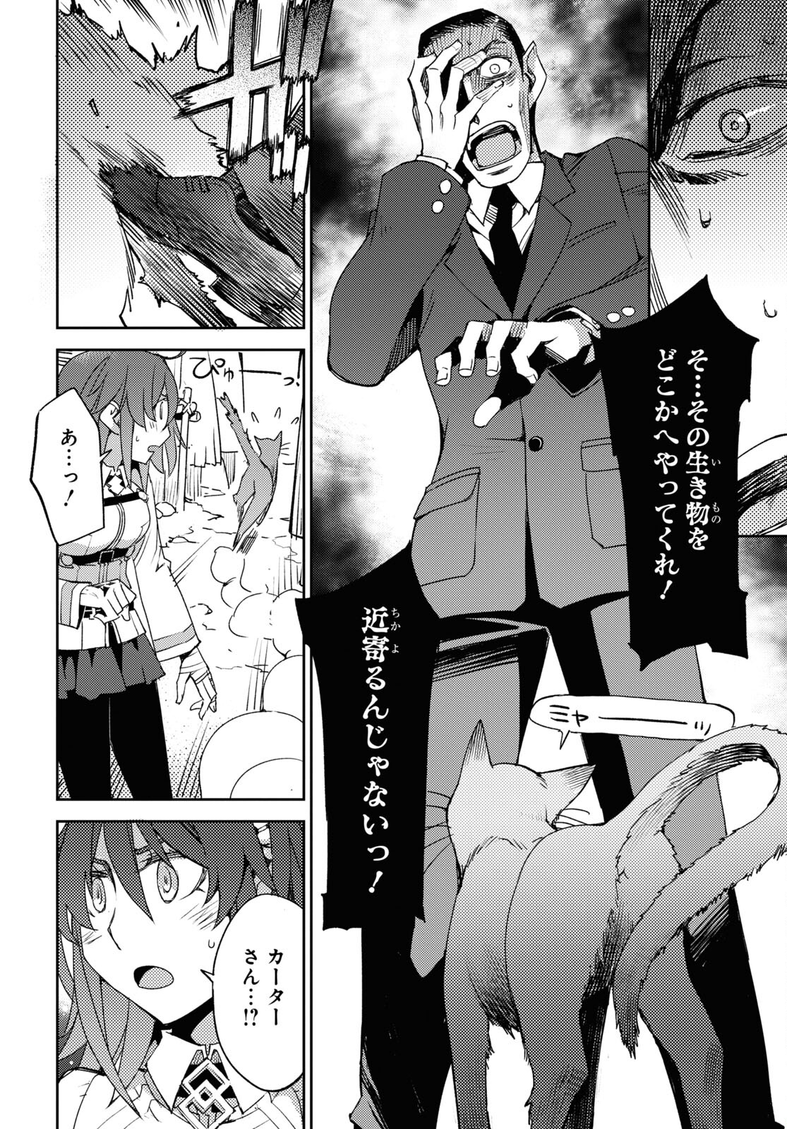 Fate/Grand Order: Epic of Remnant - Ashu Tokuiten IV Kinki Kourin Teien Salem: Itan Naru Salem Chapter 44 page 6 - nihonkuni.com