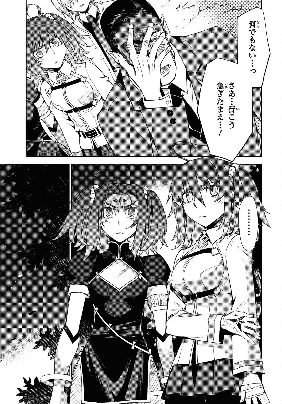 Fate/Grand Order: Epic of Remnant - Ashu Tokuiten IV Kinki Kourin Teien Salem: Itan Naru Salem Chapter 44 page 7 - nihonkuni.com