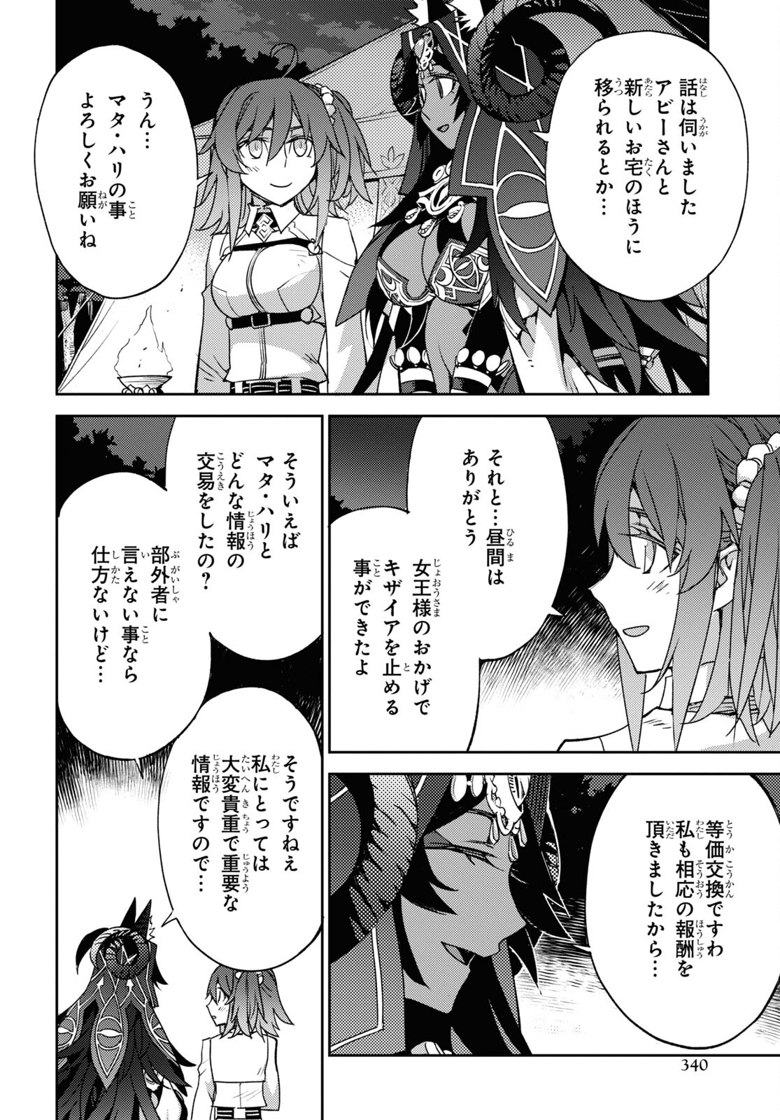 Fate/Grand Order: Epic of Remnant - Ashu Tokuiten IV Kinki Kourin Teien Salem: Itan Naru Salem Chapter 44 page 12 - nihonkuni.com