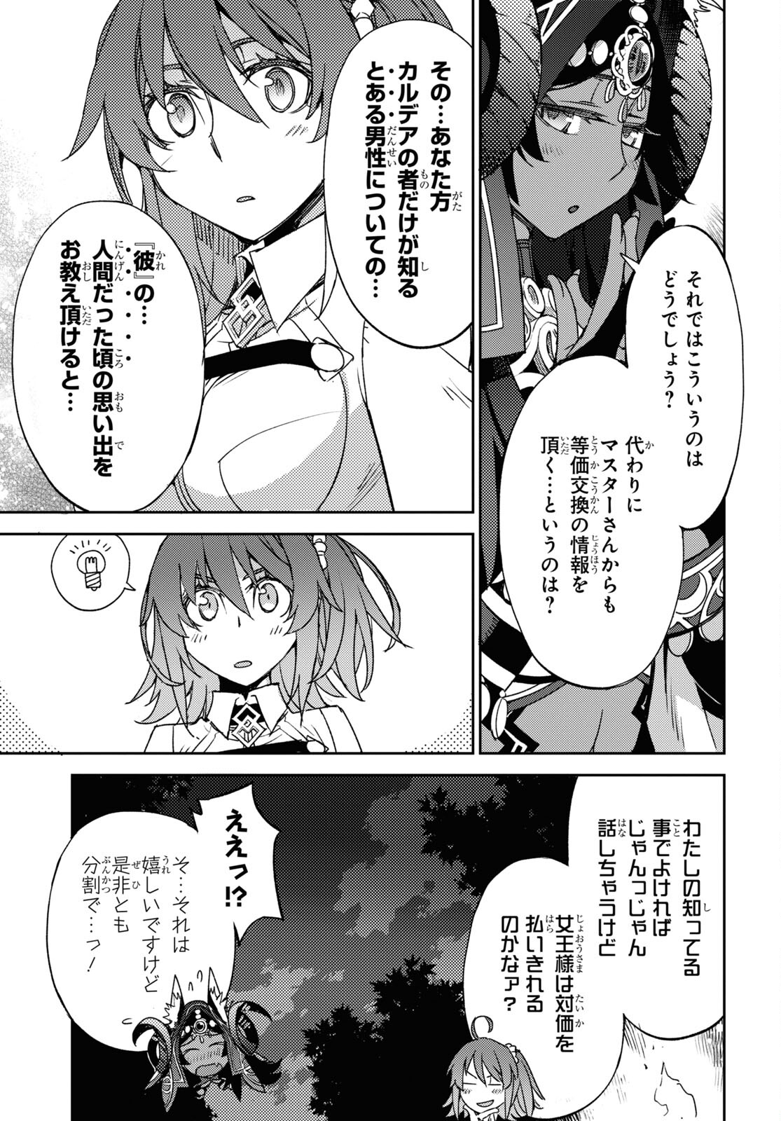 Fate/Grand Order: Epic of Remnant - Ashu Tokuiten IV Kinki Kourin Teien Salem: Itan Naru Salem Chapter 44 page 13 - nihonkuni.com