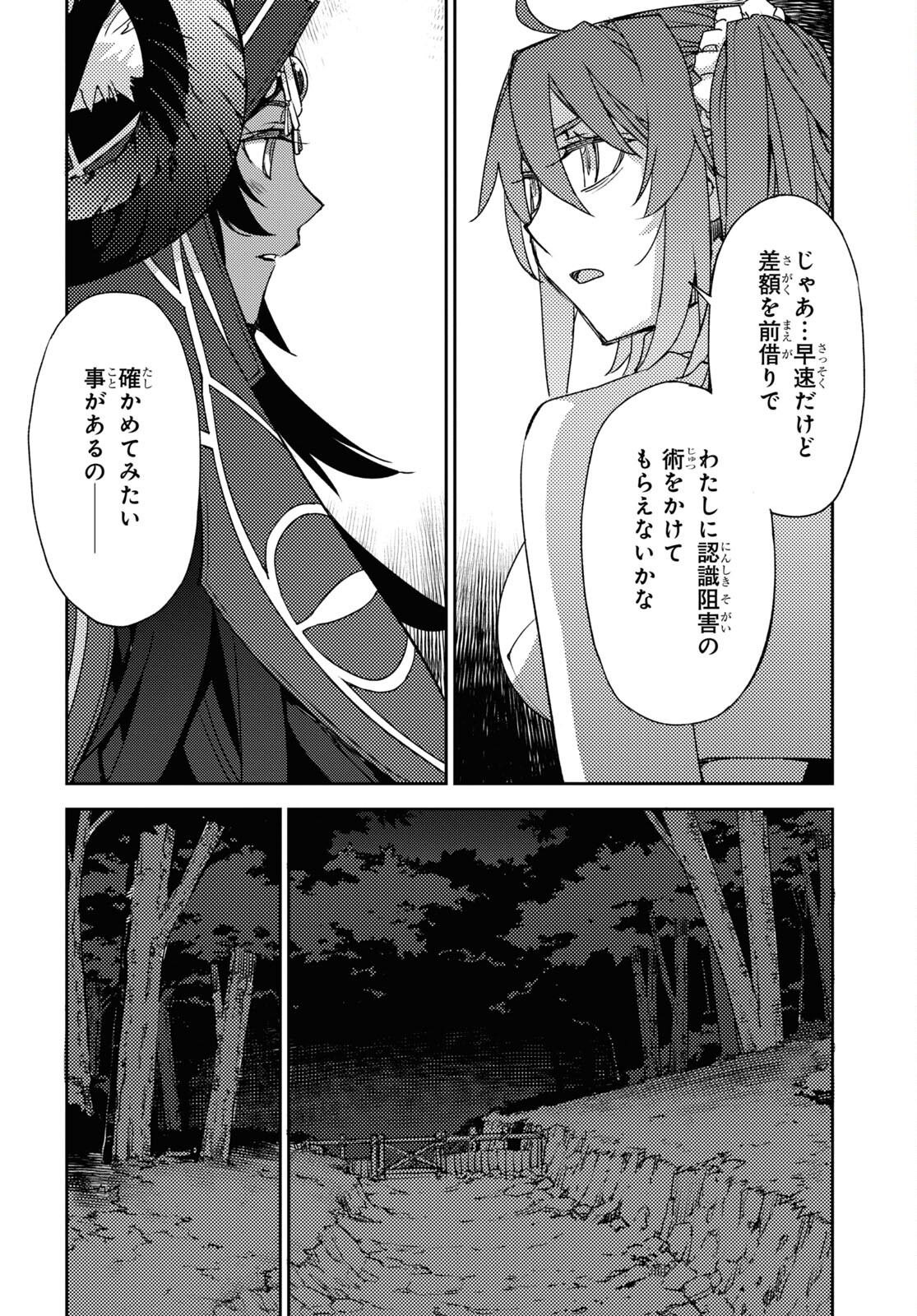 Fate/Grand Order: Epic of Remnant - Ashu Tokuiten IV Kinki Kourin Teien Salem: Itan Naru Salem Chapter 44 page 14 - nihonkuni.com