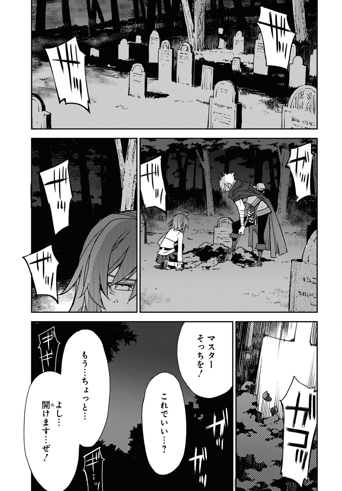 Fate/Grand Order: Epic of Remnant - Ashu Tokuiten IV Kinki Kourin Teien Salem: Itan Naru Salem Chapter 44 page 15 - nihonkuni.com